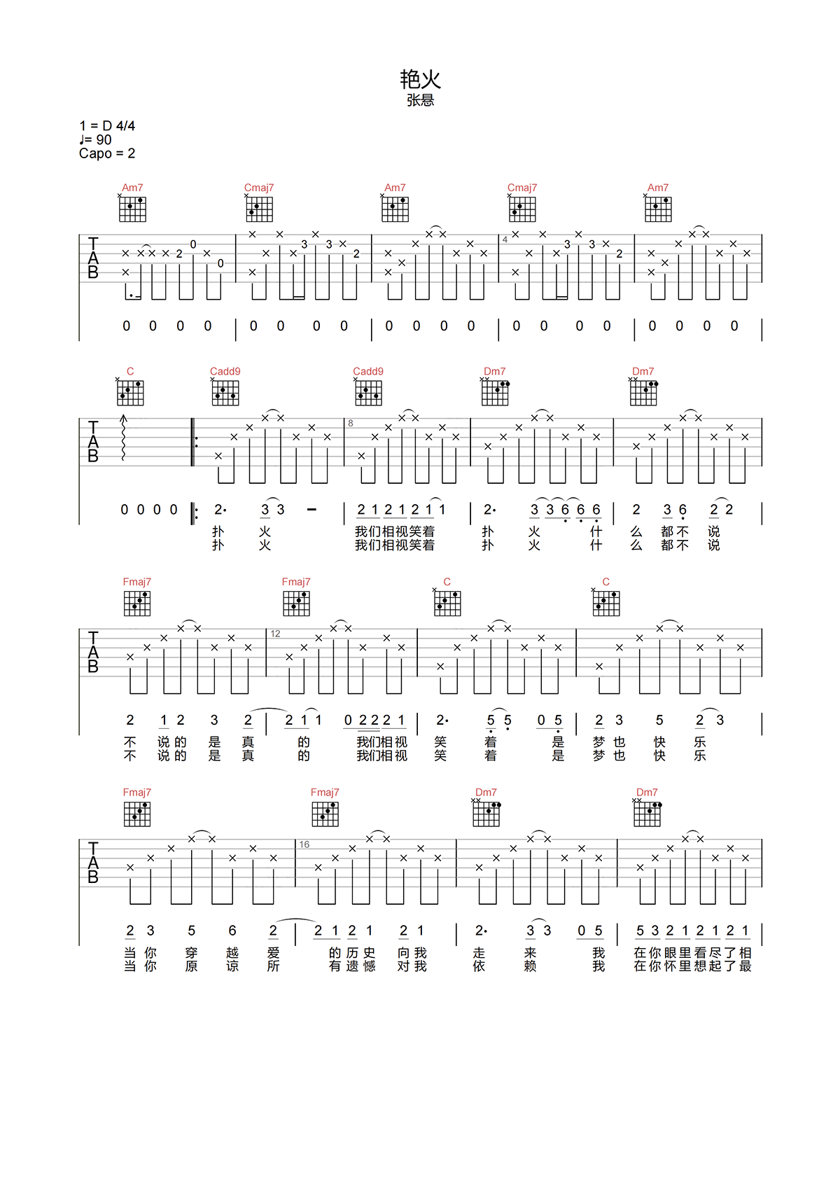 张悬 艳火吉他谱C调 弹唱六线谱