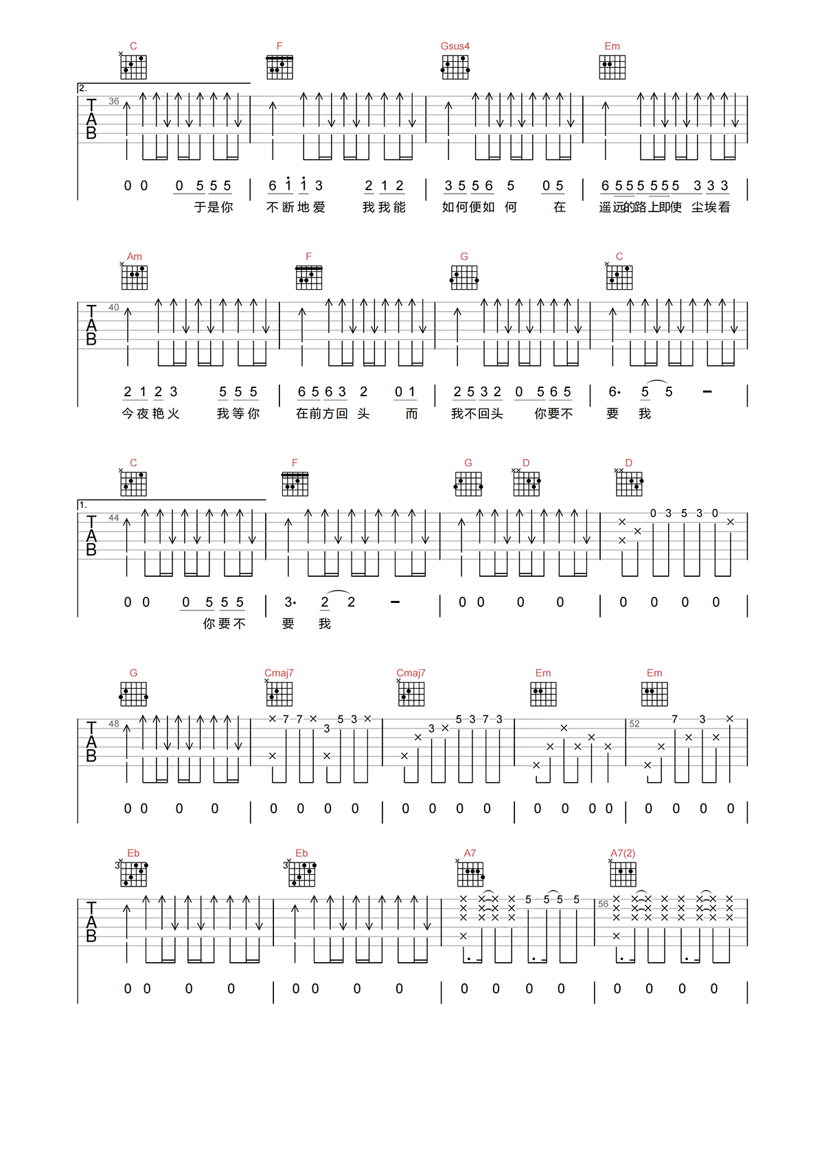 张悬 艳火吉他谱C调 弹唱六线谱