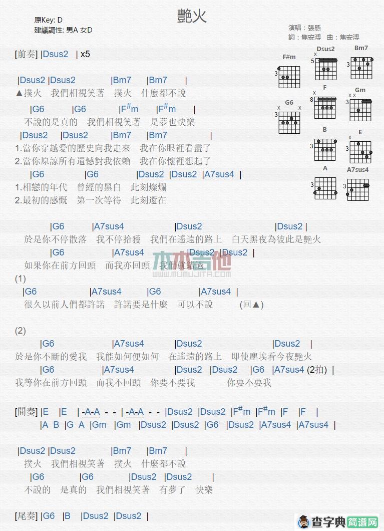 张悬 艳火吉他谱D调 木木吉他弹唱六线谱