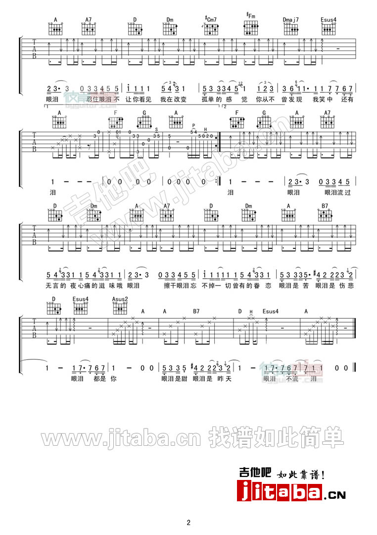 张学友 眼泪吉他谱A调 彼岸吉他弹唱六线谱