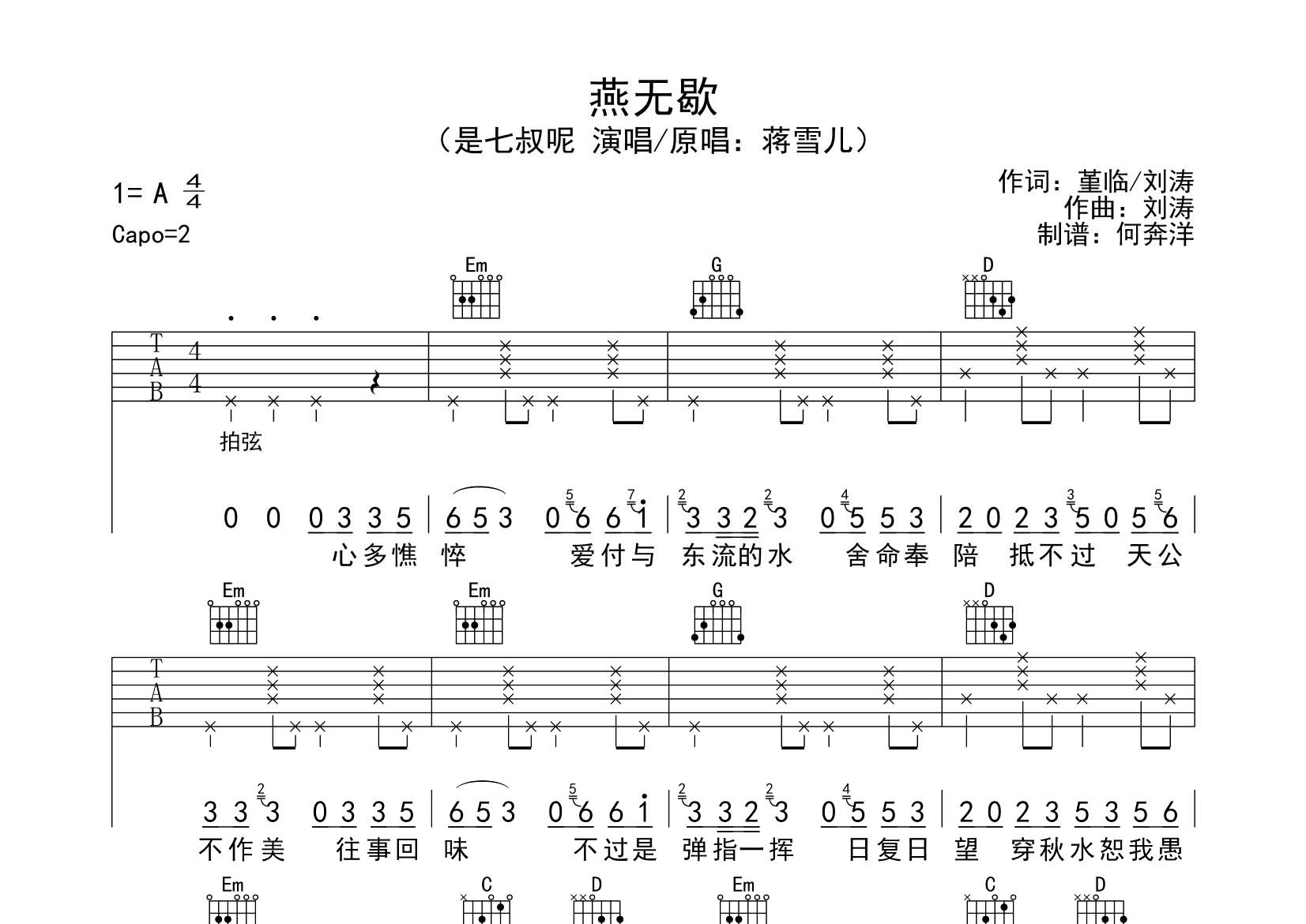 是七叔呢 燕无歇吉他谱G调 飞韵吉他弹唱六线谱