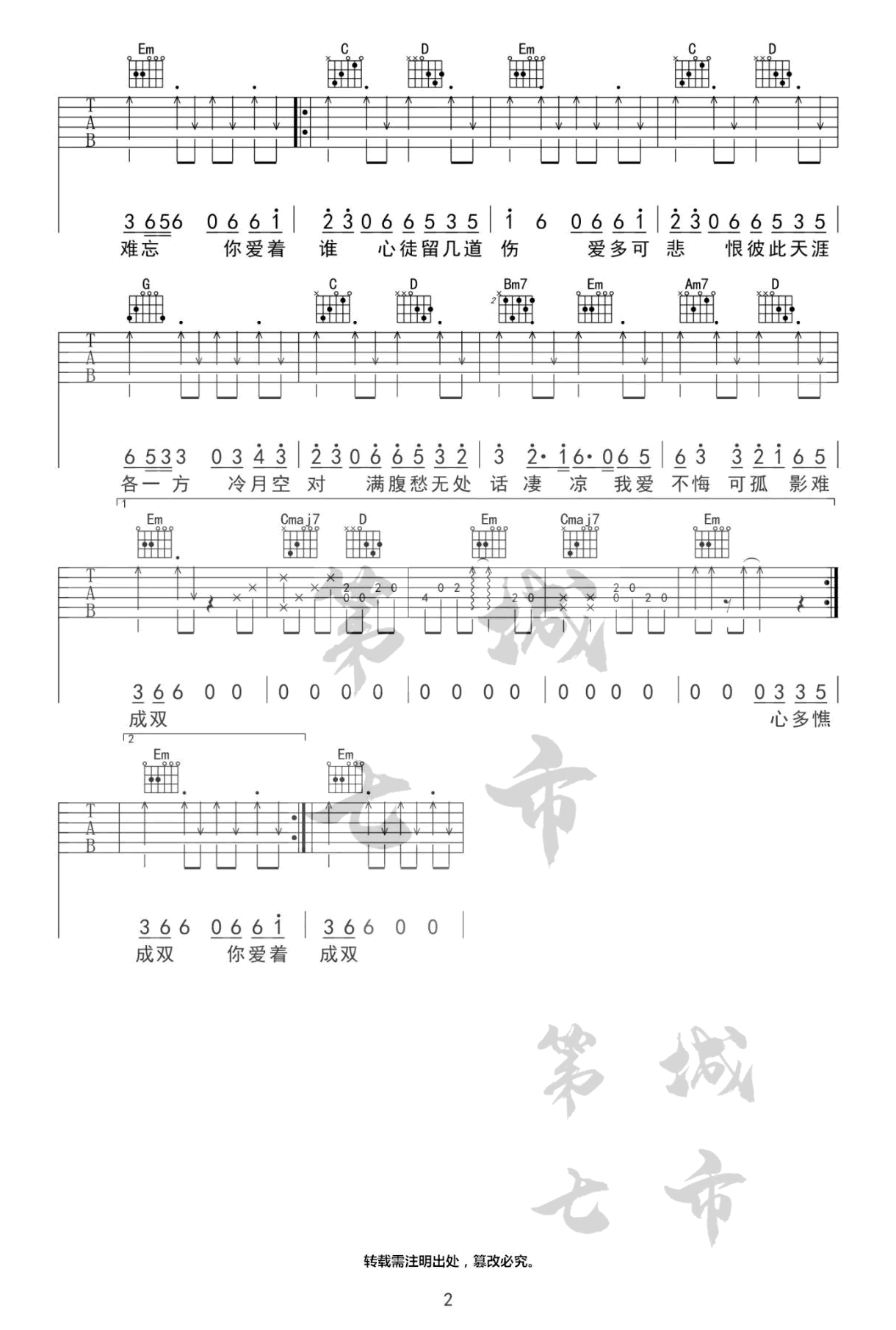 是七叔呢 燕无歇吉他谱G调 弹唱六线谱