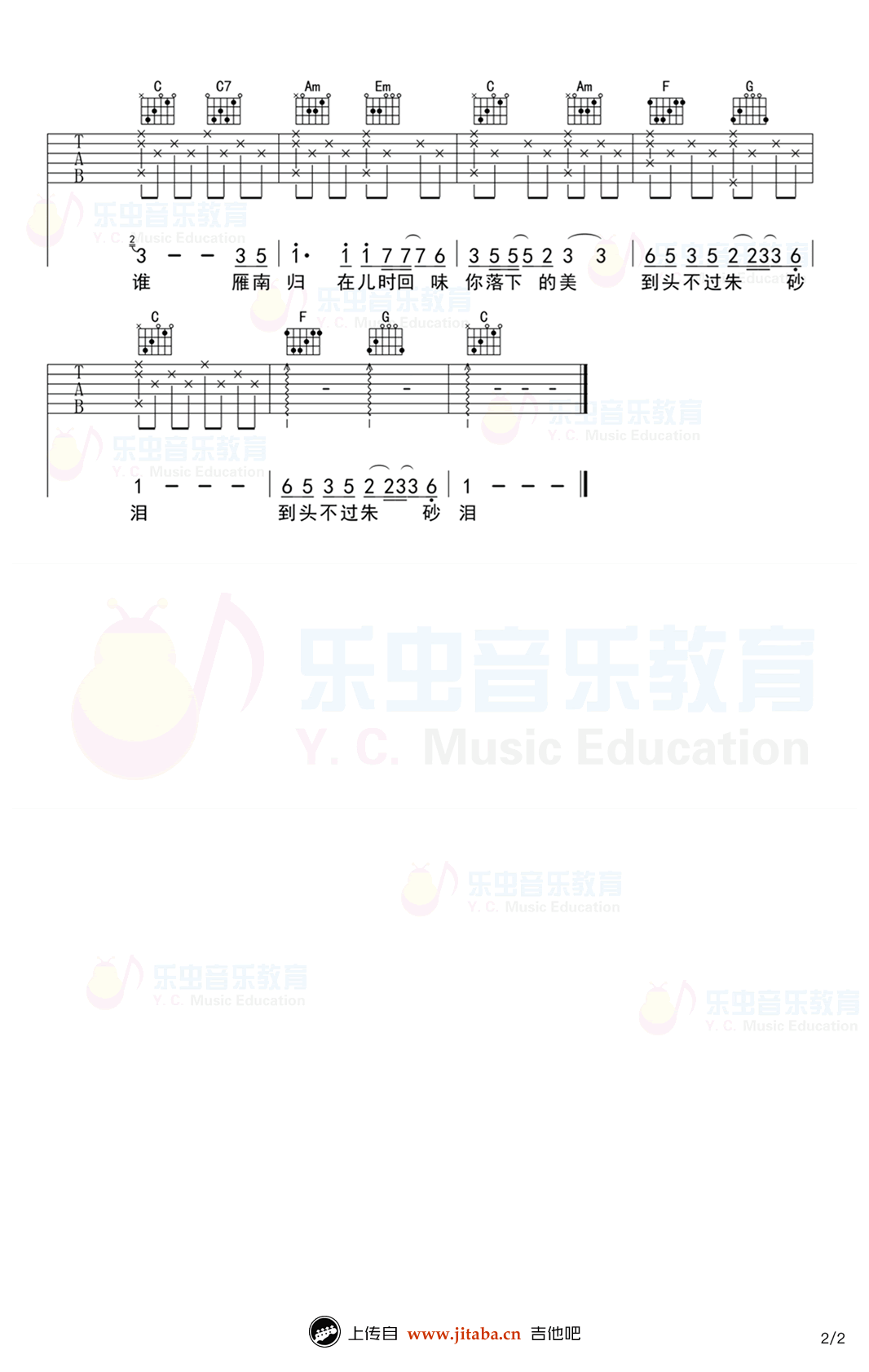 钟易轩 雁南归吉他谱C调 弹唱六线谱