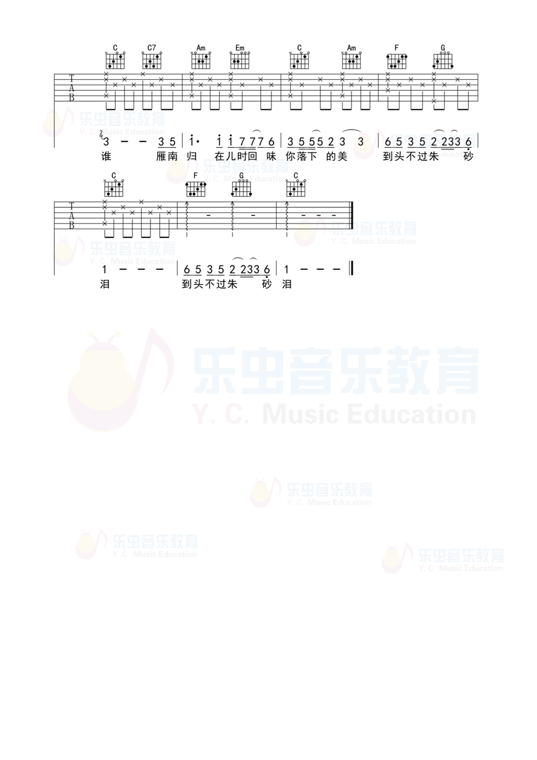 钟易轩 雁南归吉他谱C调 乐虫音乐弹唱六线谱