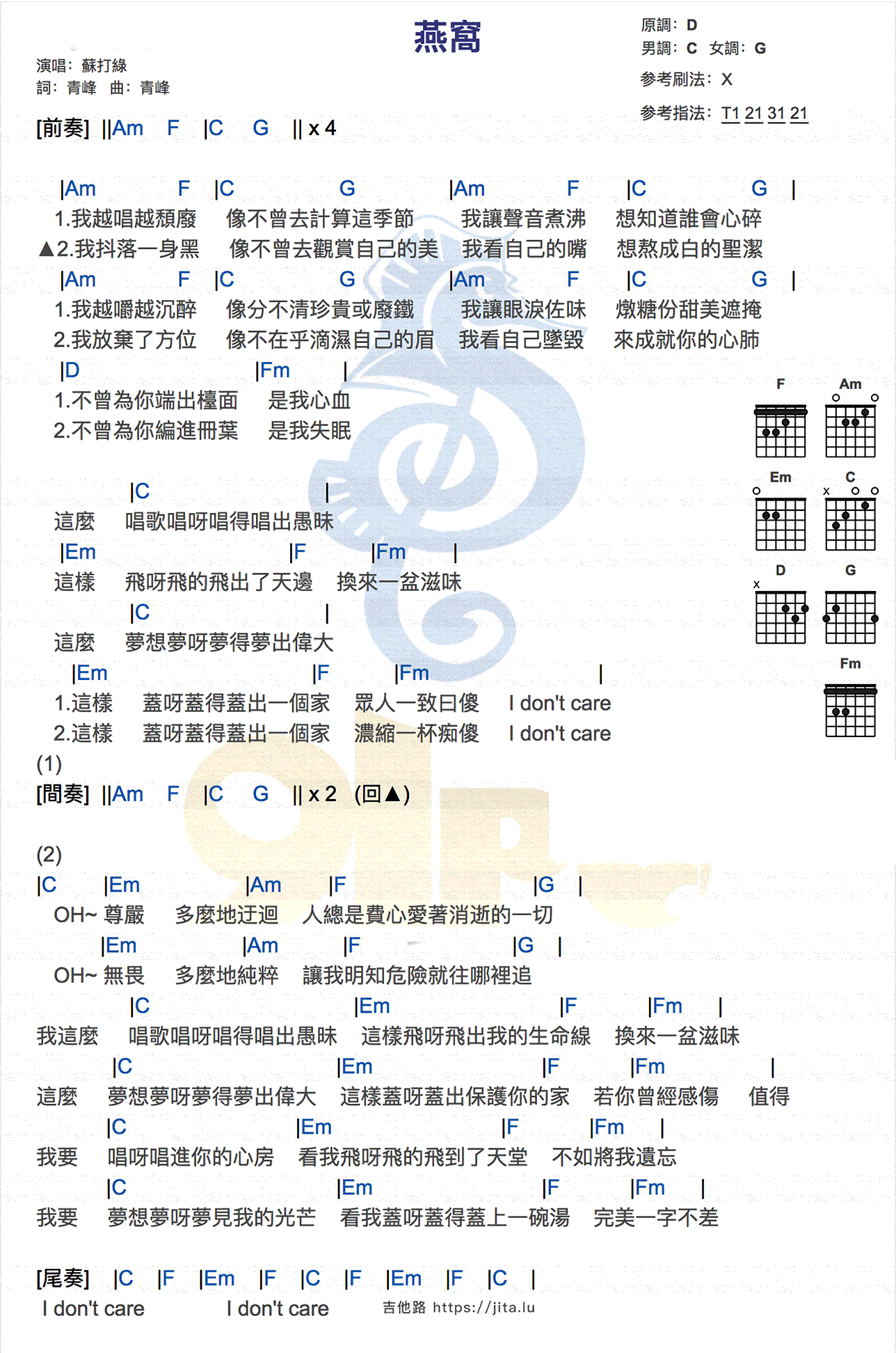 吴青峰 燕窝吉他谱D调 弹唱六线谱