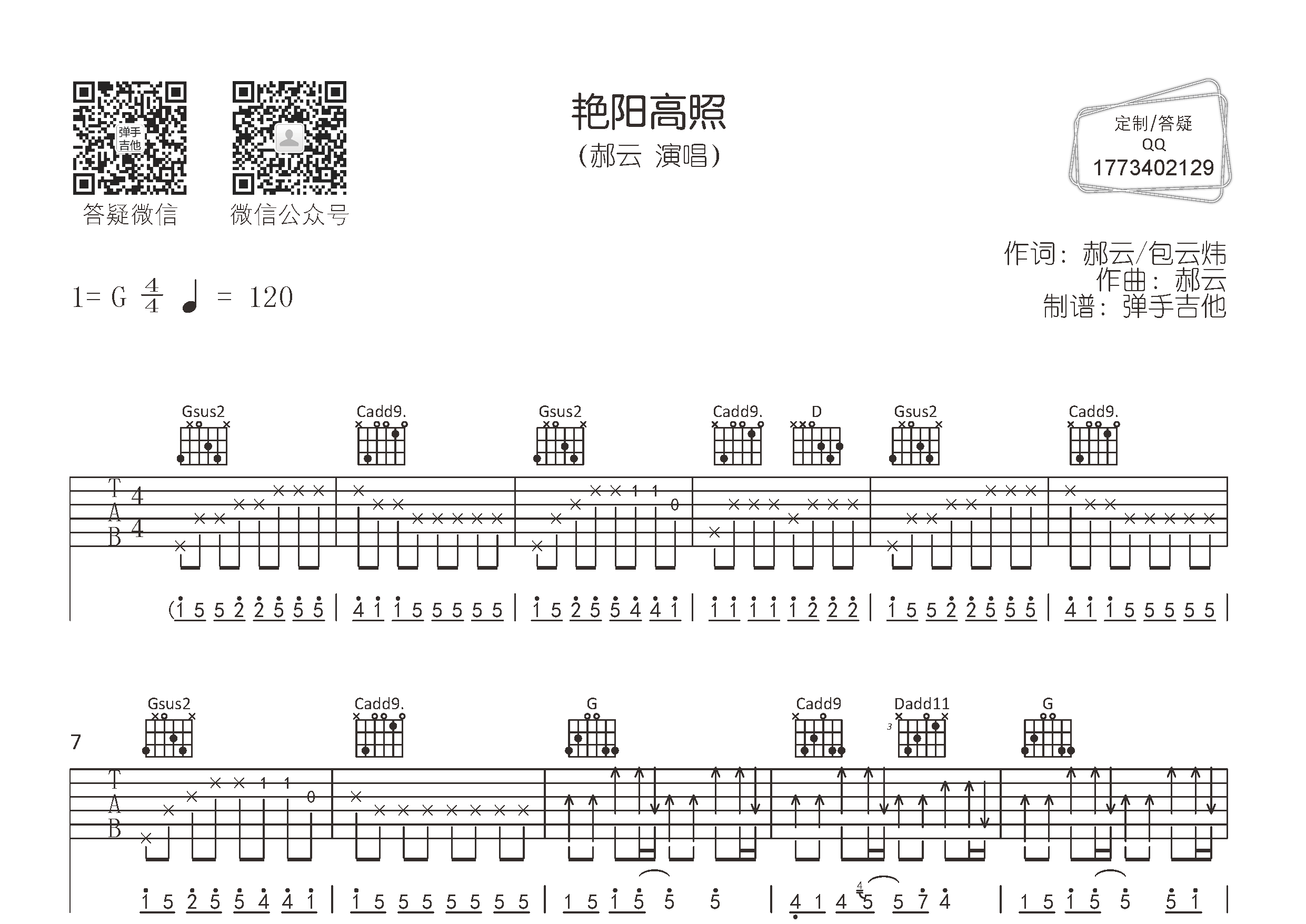 郝云 艳阳高照吉他谱G调 弹手吉他弹唱六线谱