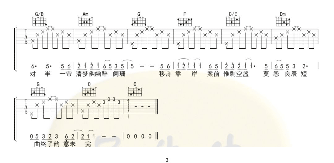 伦桑 烟雨行舟吉他谱C调 弹唱六线谱