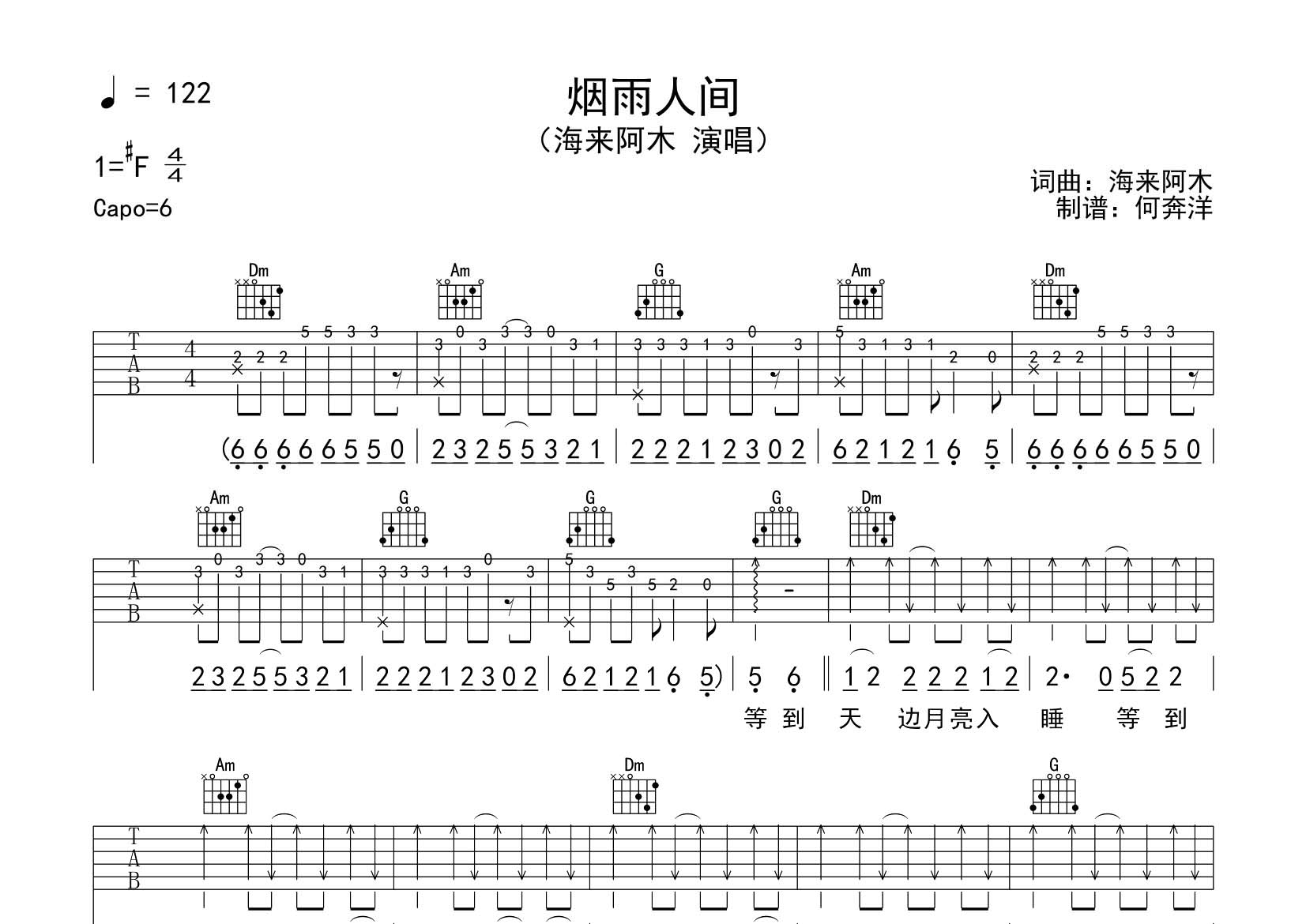 海来阿木 烟雨人间吉他谱C调 飞韵吉他弹唱六线谱