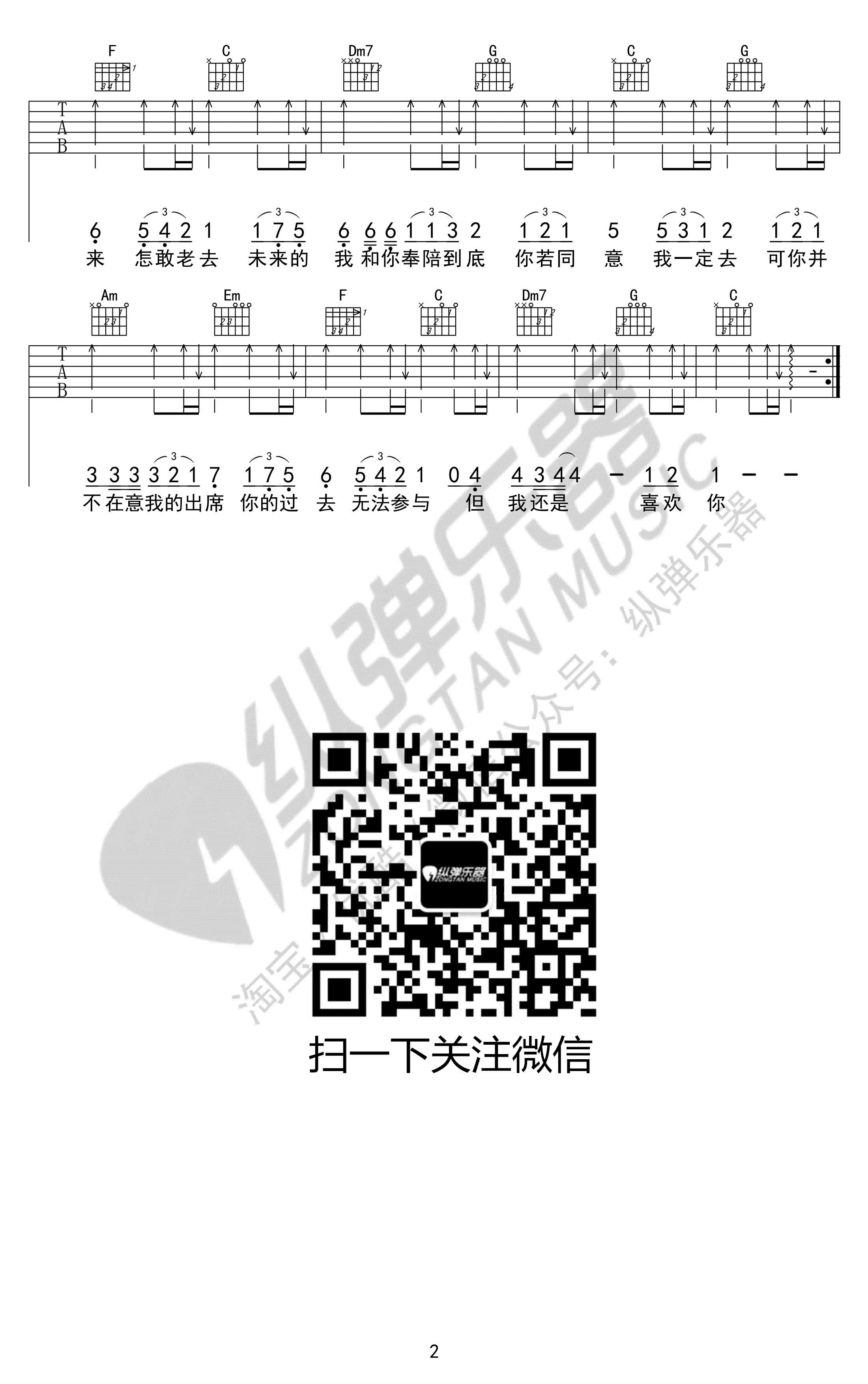 221小伙伴 遥远的你吉他谱C调 弹唱六线谱