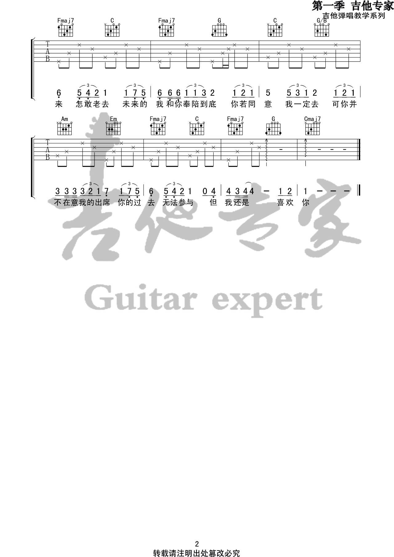 陈曦 遥远的你吉他谱C调 音艺吉他弹唱六线谱