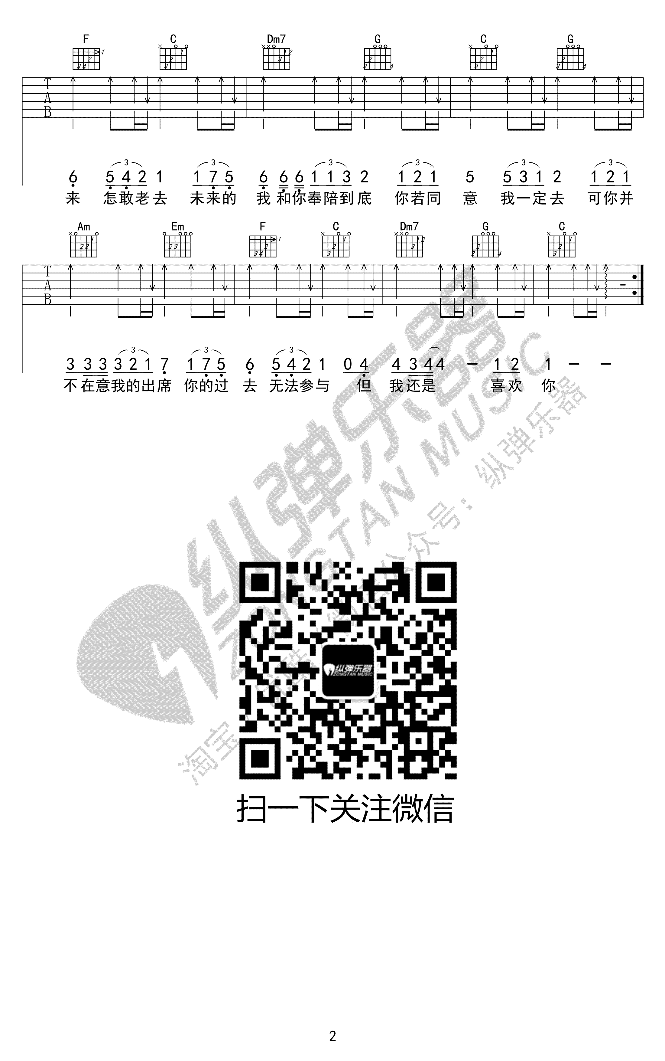 221小伙伴 遥远的你吉他谱D调 纵弹乐器弹唱六线谱