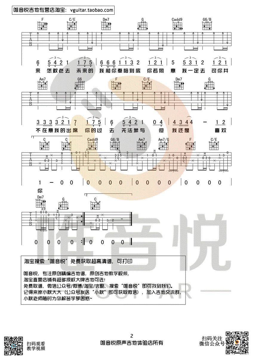 211小伙伴 遥远的你吉他谱C调 唯音悦弹唱六线谱