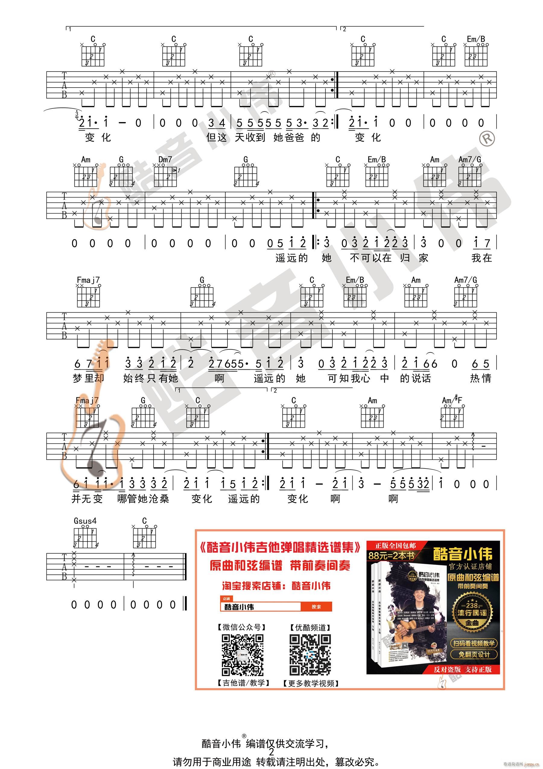 张学友 遥远的她吉他谱C调 弹唱六线谱