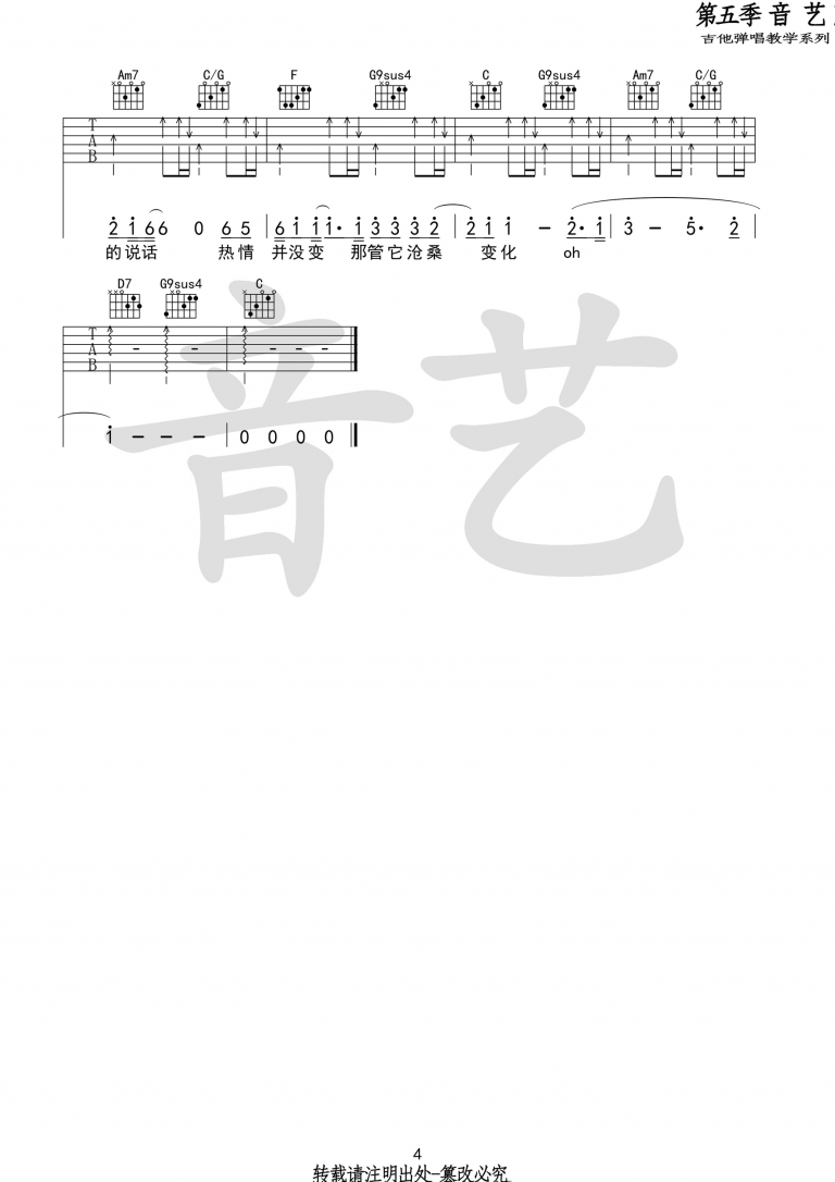 张学友 遥远的她吉他谱C调 弹唱六线谱