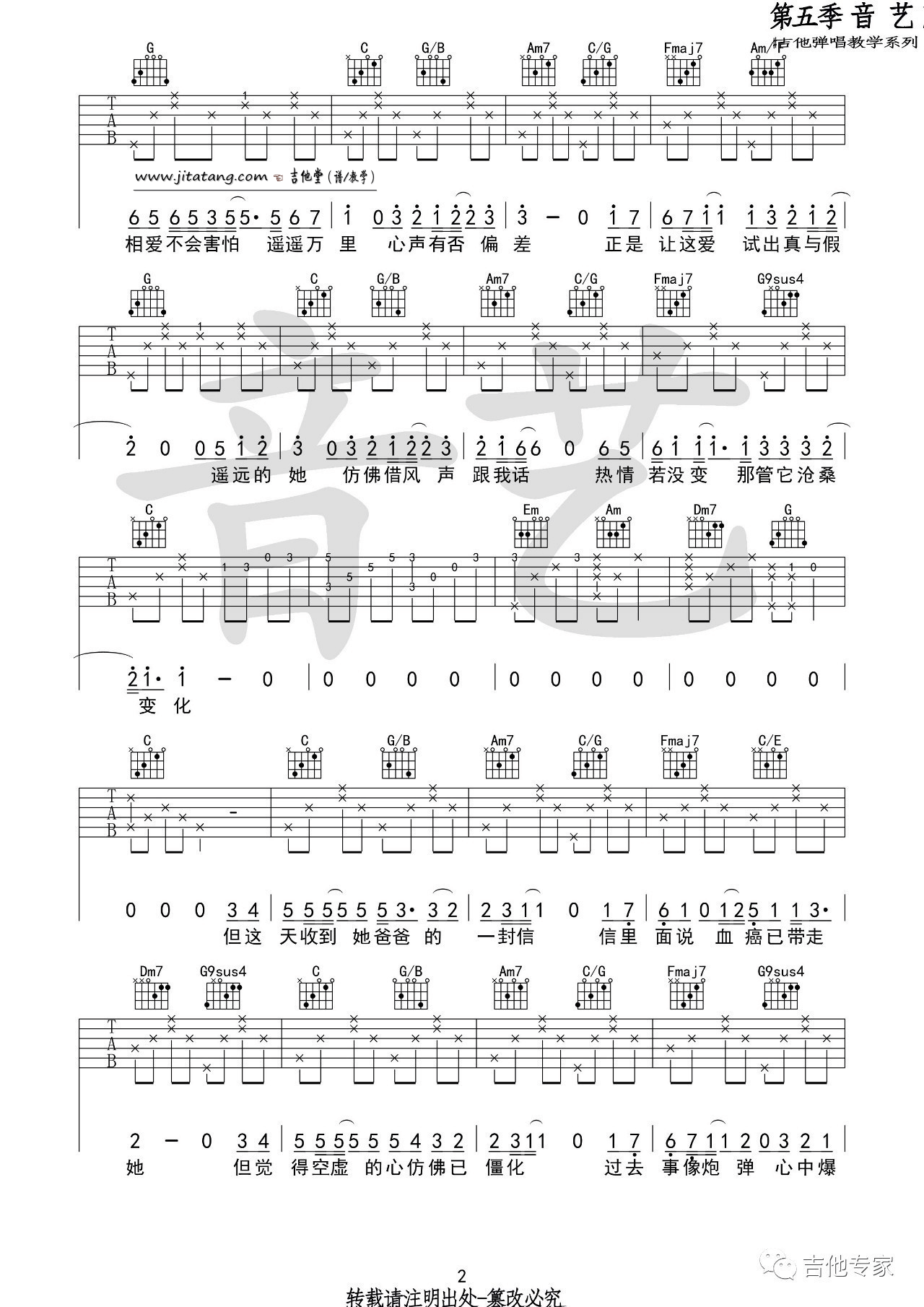 张学友 遥远的她吉他谱C调 音艺吉他弹唱六线谱