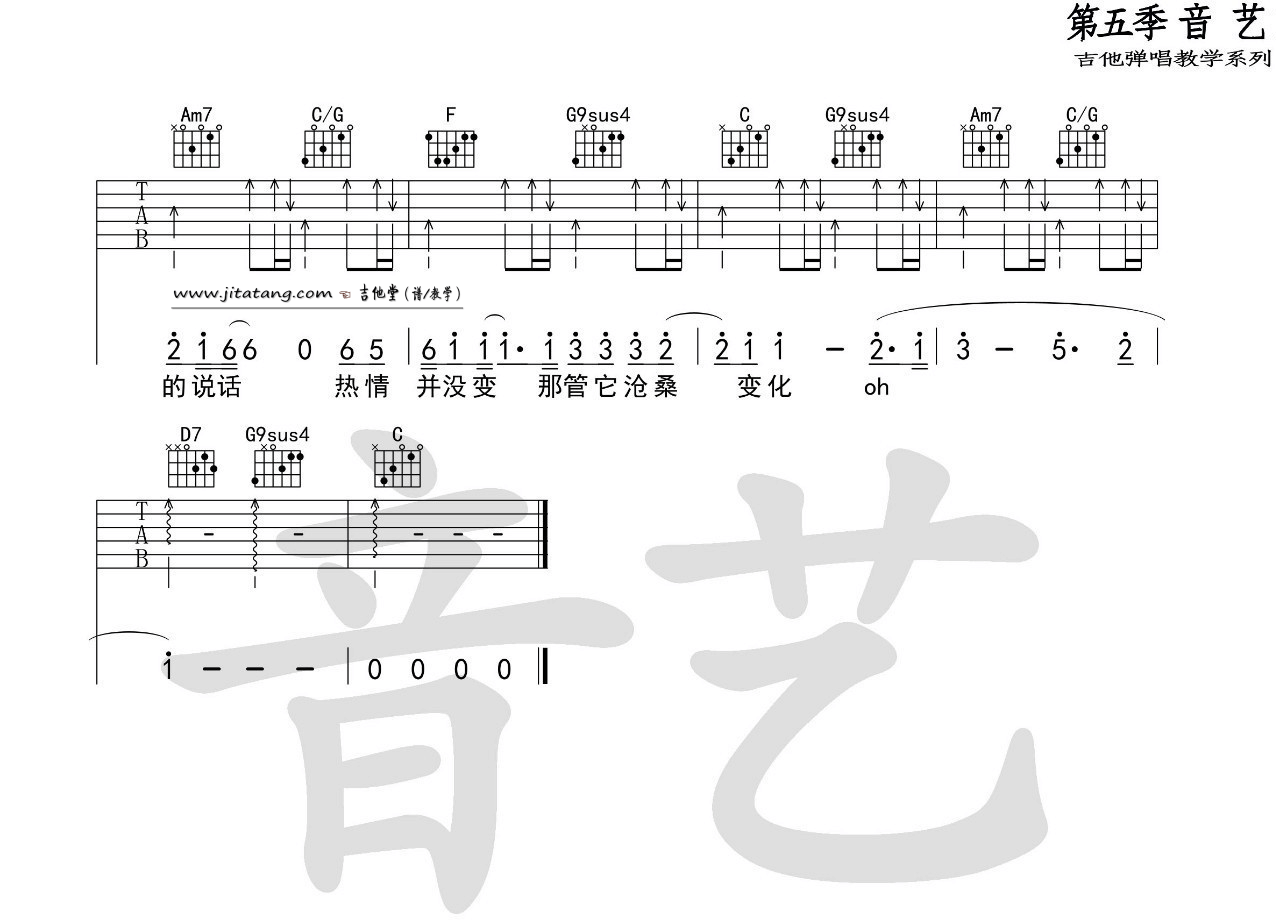 张学友 遥远的她吉他谱C调 音艺吉他弹唱六线谱