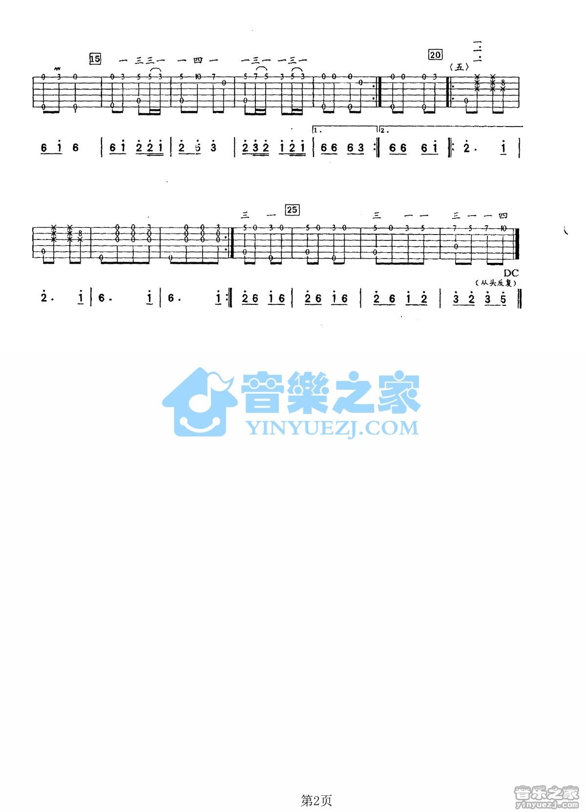刘天礼 瑶族舞曲指弹谱 G调六线谱 音乐之家编配