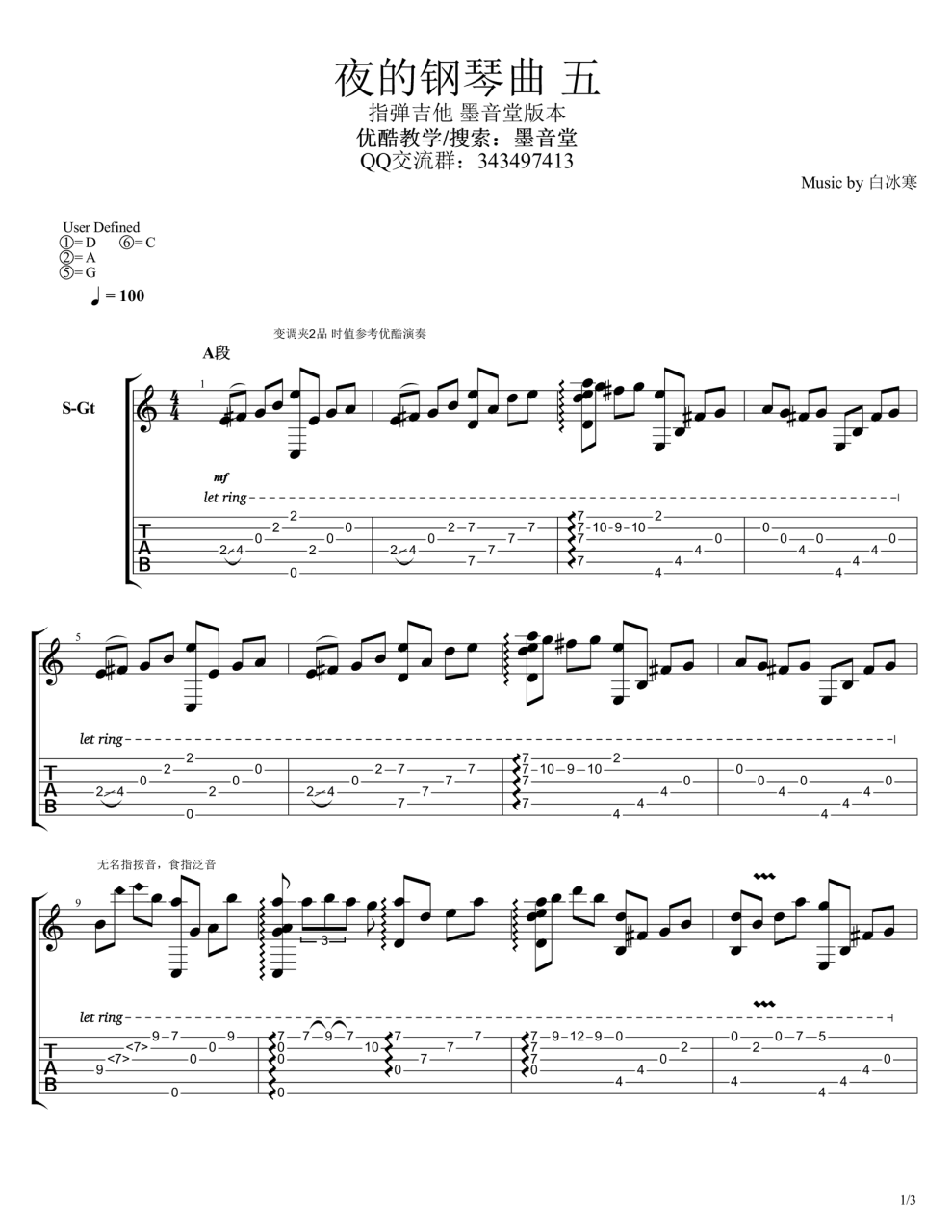 夜的钢琴曲五吉他谱 指弹六线谱