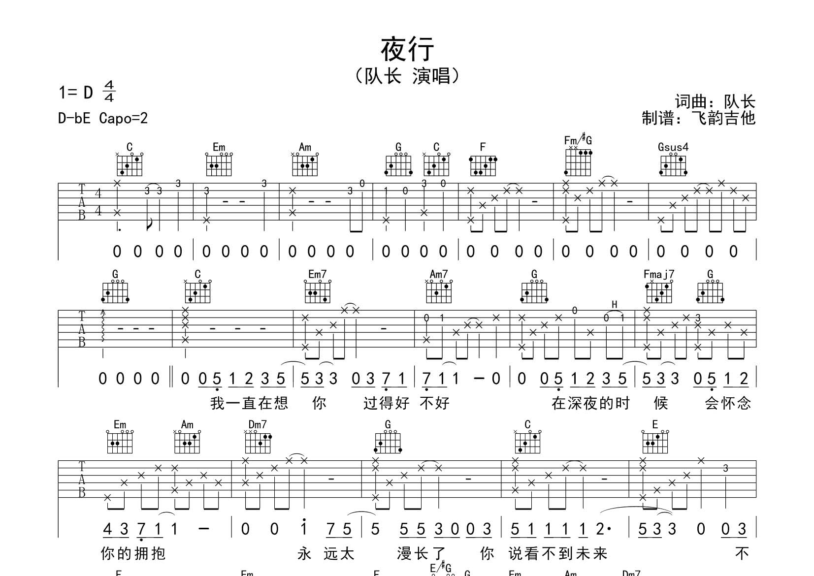 队长 夜行吉他谱C调 飞韵吉他弹唱六线谱
