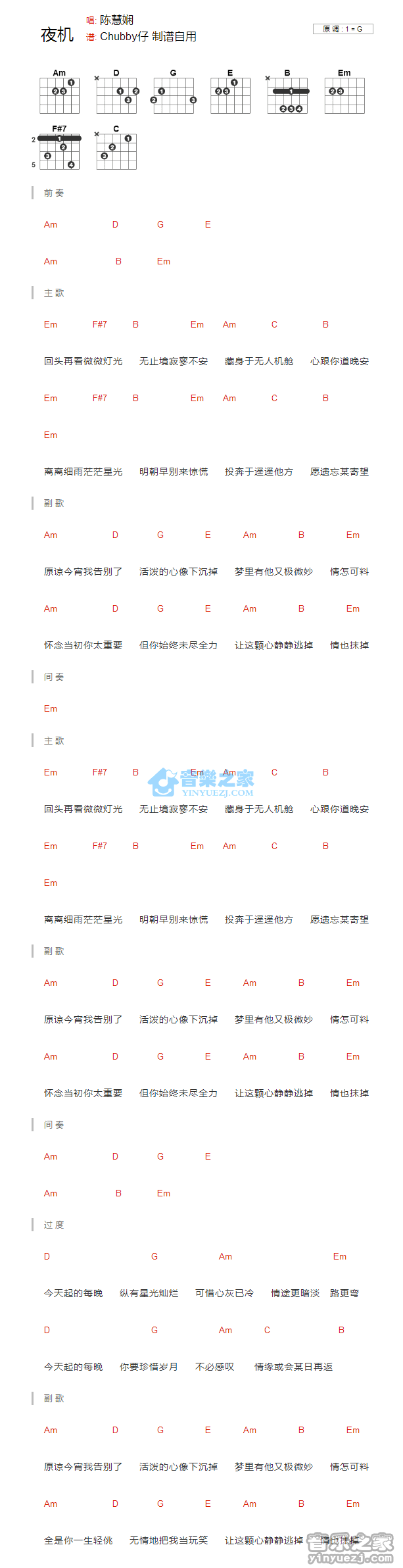 陈慧娴 夜机吉他谱G调 音乐之家弹唱六线谱