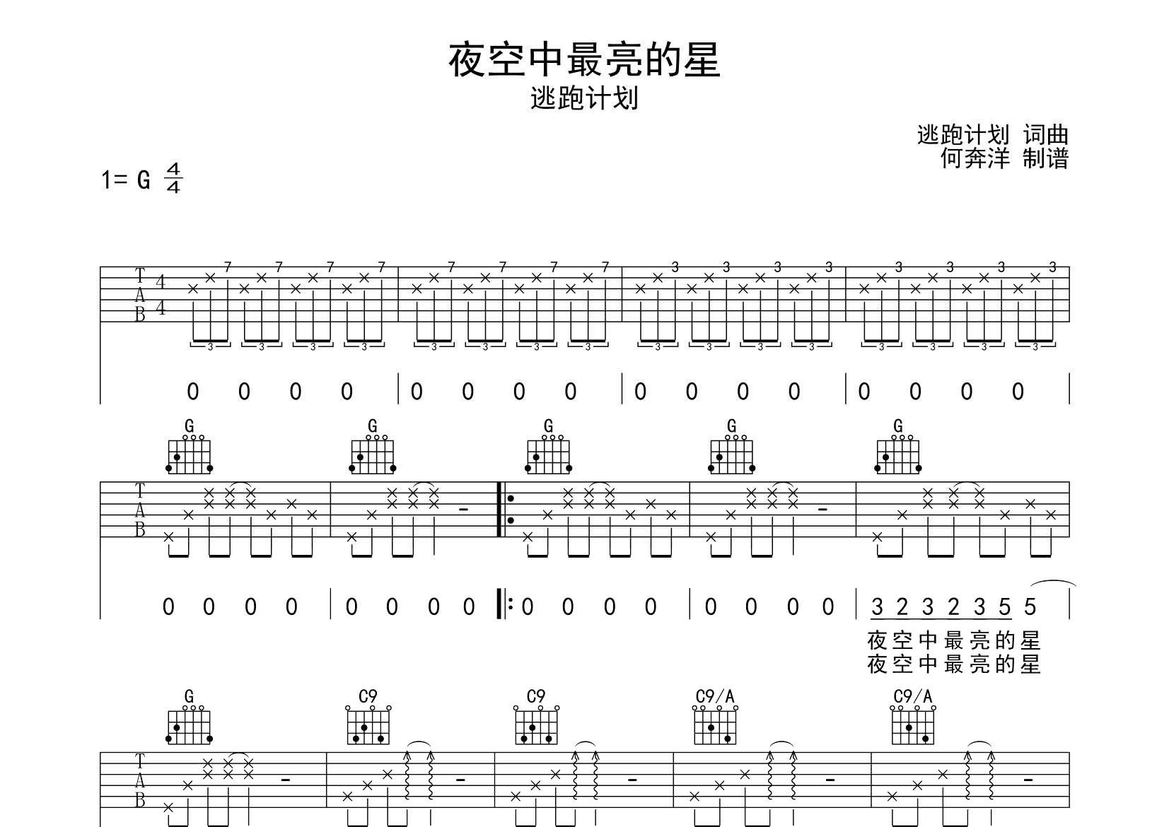 逃跑计划 夜空中最亮的星吉他谱G调 飞韵吉他弹唱六线谱