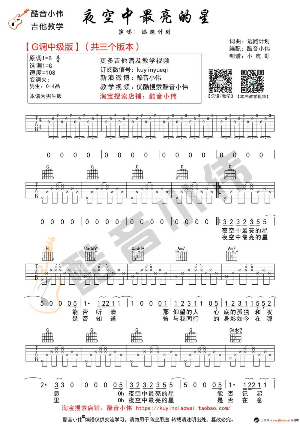 逃跑计划 夜空中最亮的星吉他谱C调 弹唱六线谱