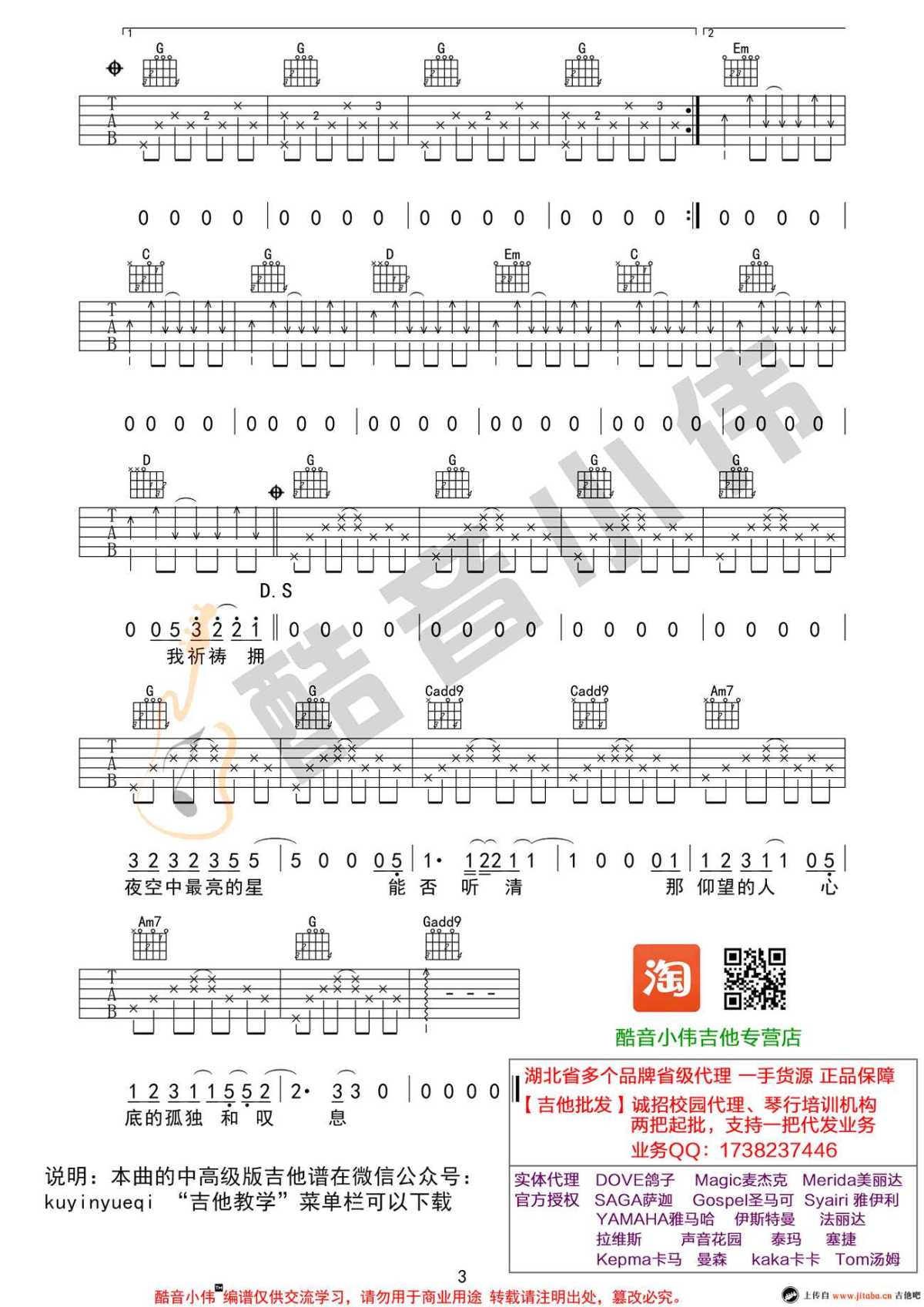 逃跑计划 夜空中最亮的星吉他谱C调 弹唱六线谱