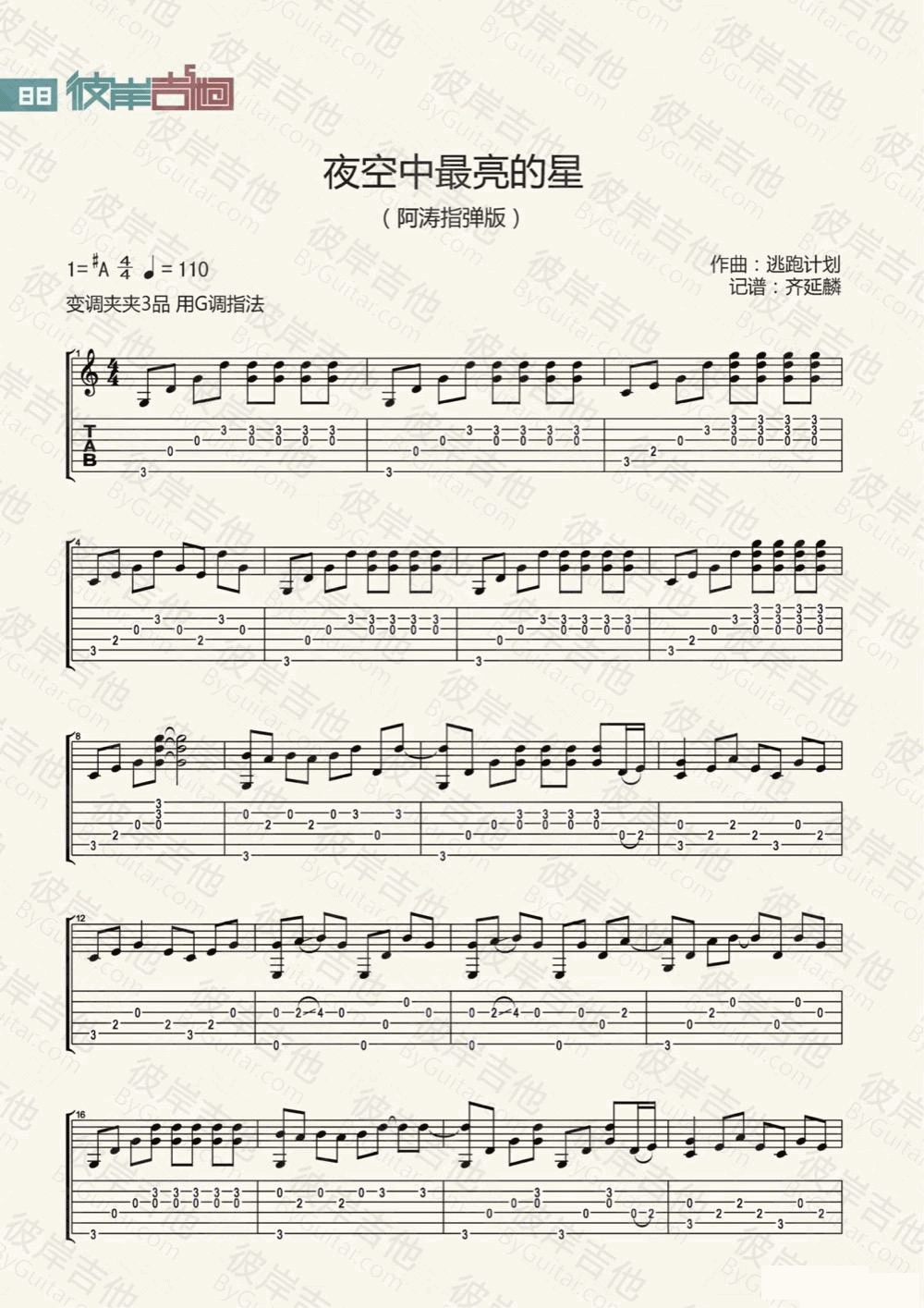 逃跑计划 夜空中最亮的星指弹谱