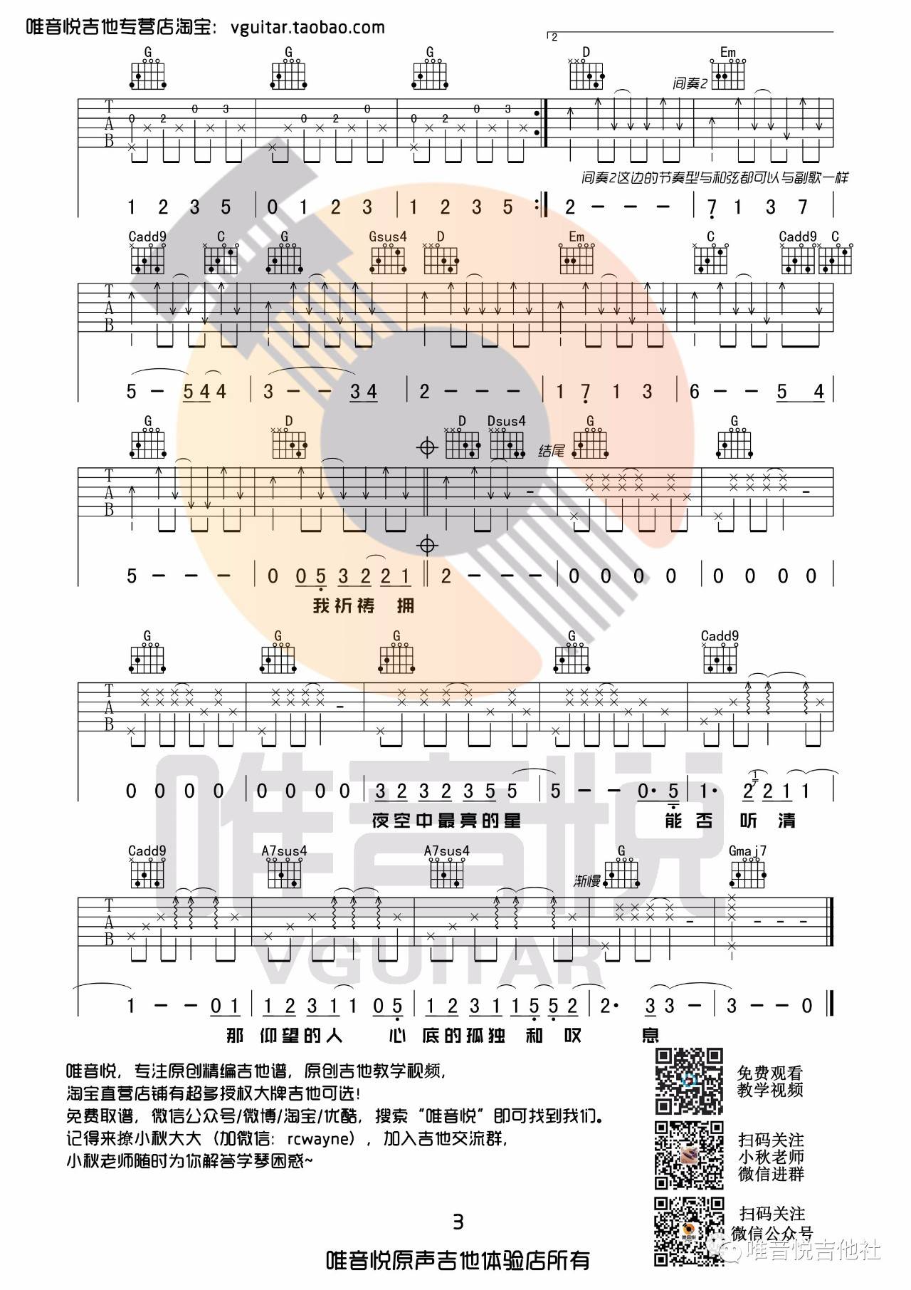 逃跑计划 夜空中最亮的星吉他谱G调 唯音悦弹唱六线谱