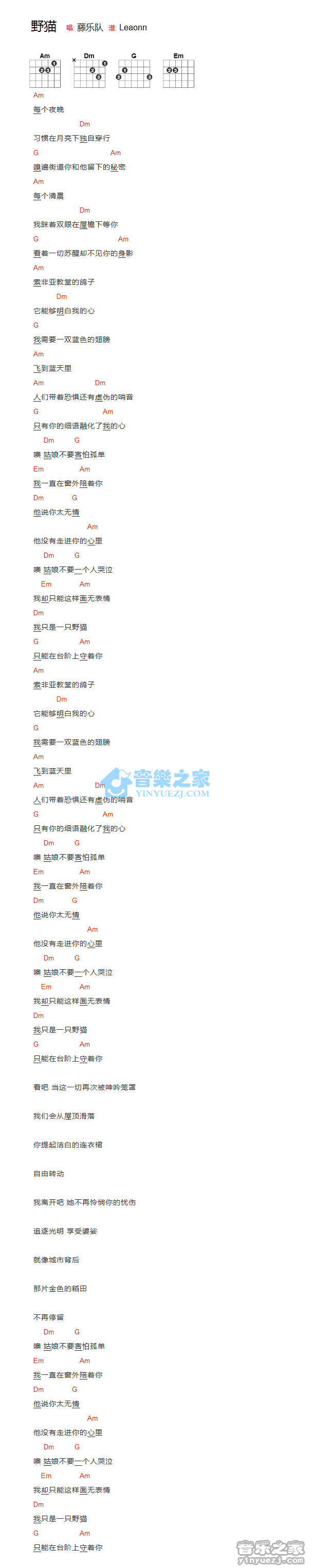 藤乐队 野猫吉他谱A调 音乐之家弹唱六线谱