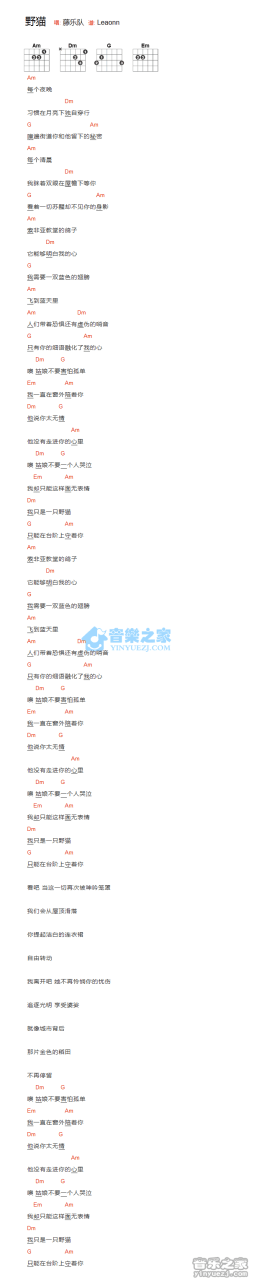 藤乐队 野猫吉他谱A调 弹唱六线谱