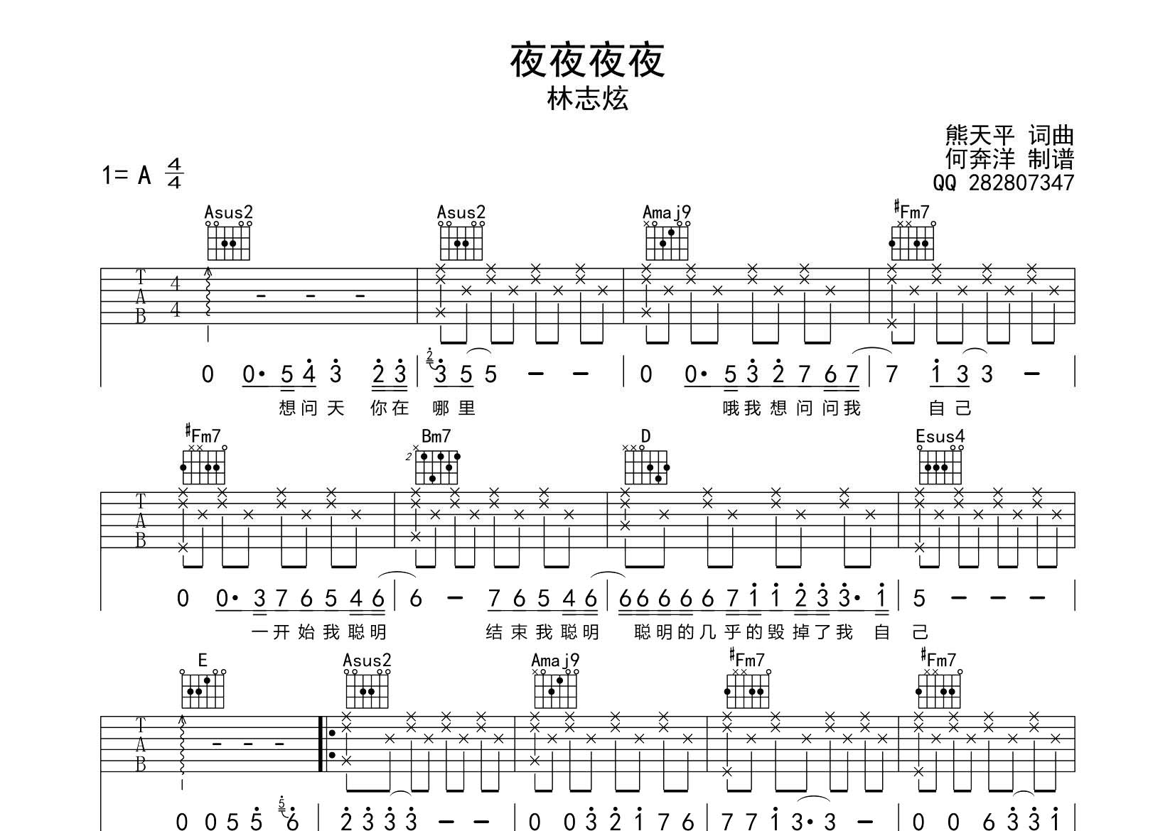 林志炫 夜夜夜夜吉他谱A调 飞韵吉他弹唱六线谱