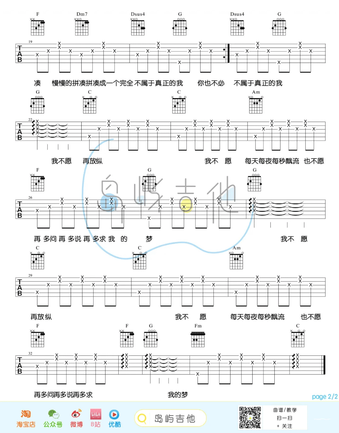 梁静茹 夜夜夜夜吉他谱C调 弹唱六线谱