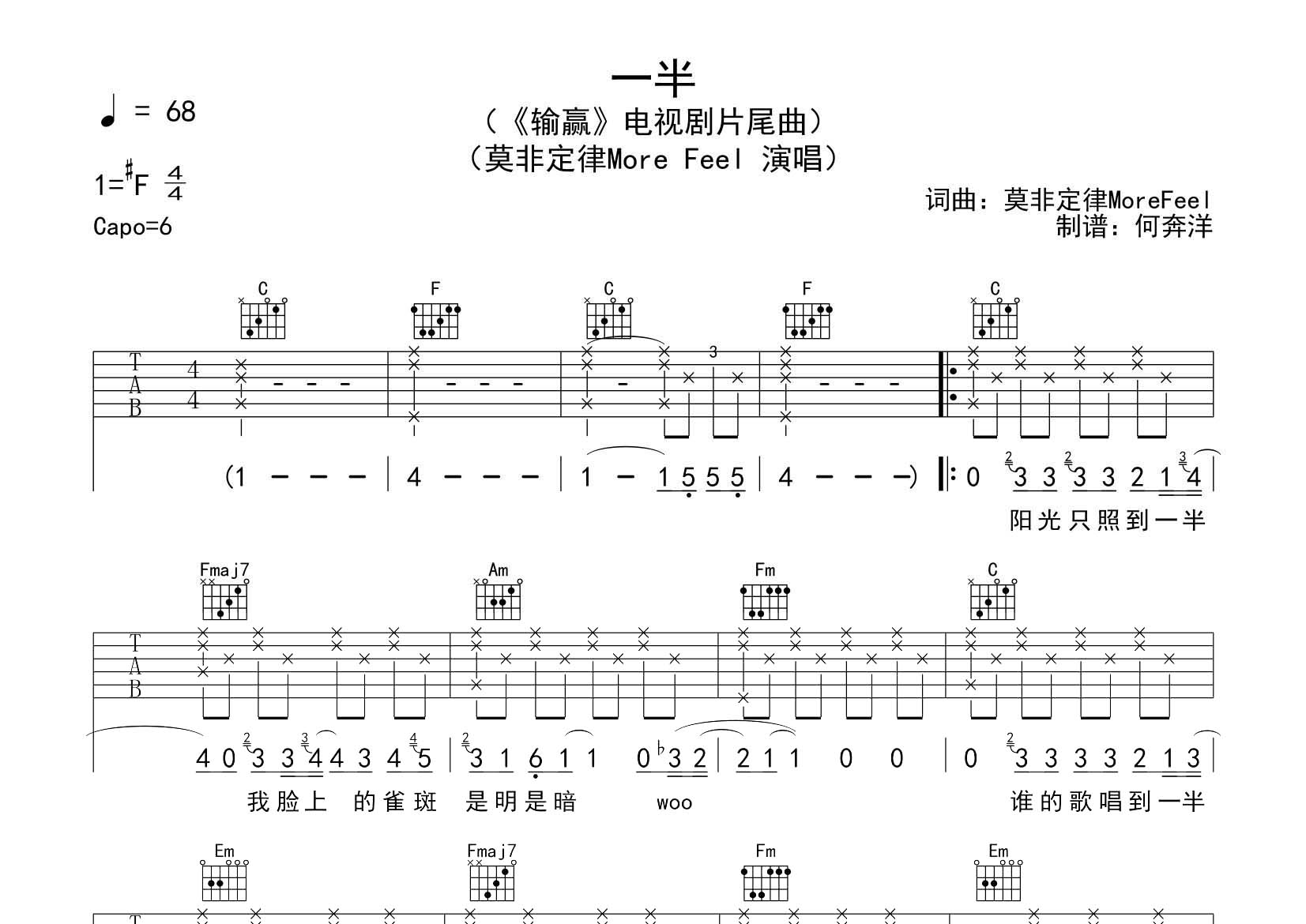 莫非定律 一半吉他谱C调 飞韵吉他弹唱六线谱