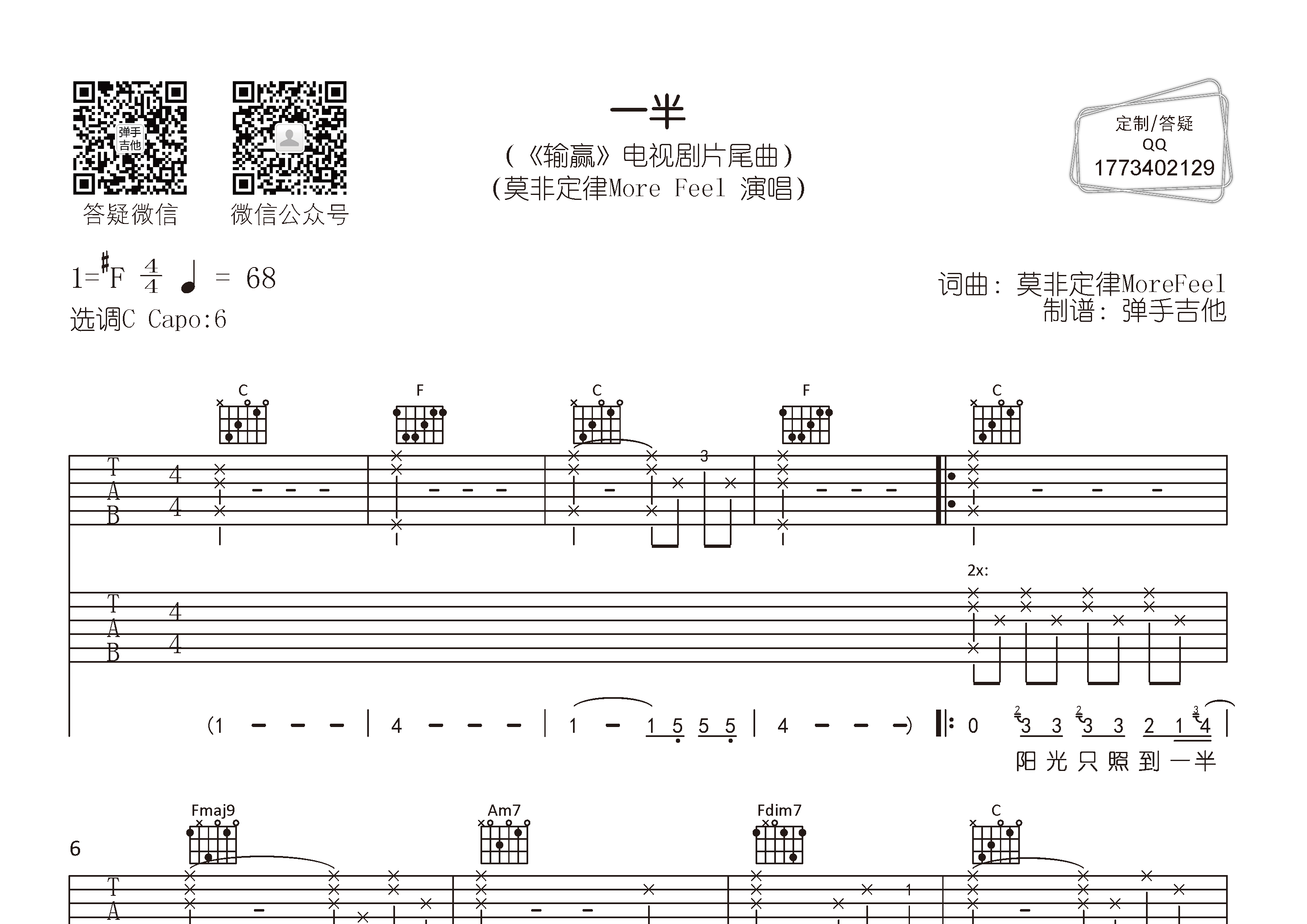 莫非定律 一半吉他谱C调 弹手吉他弹唱六线谱