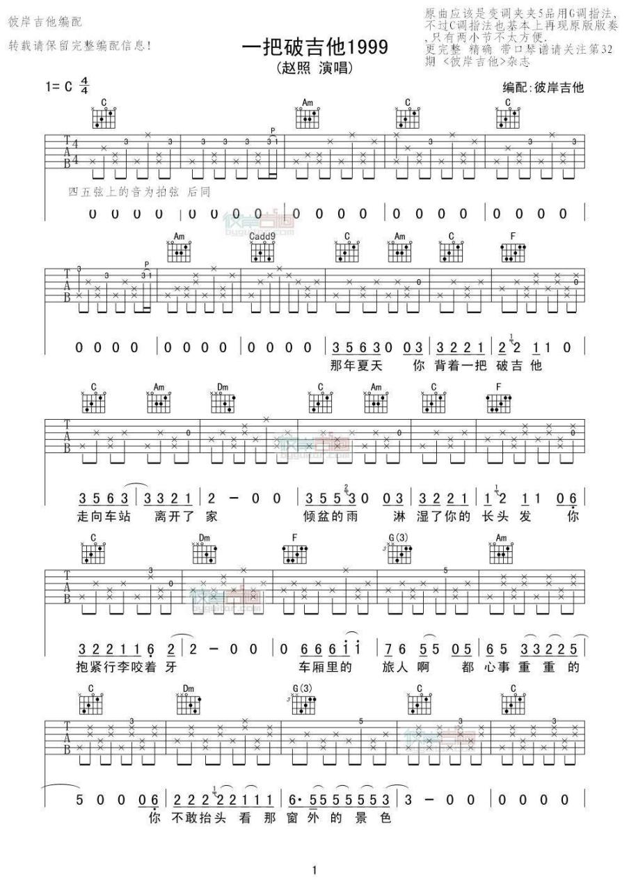 赵照 一把破吉他1999吉他谱 弹唱六线谱