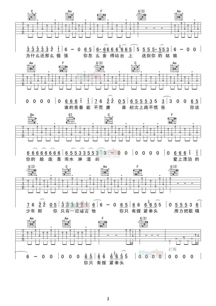 赵照 一把破吉他1999吉他谱 弹唱六线谱