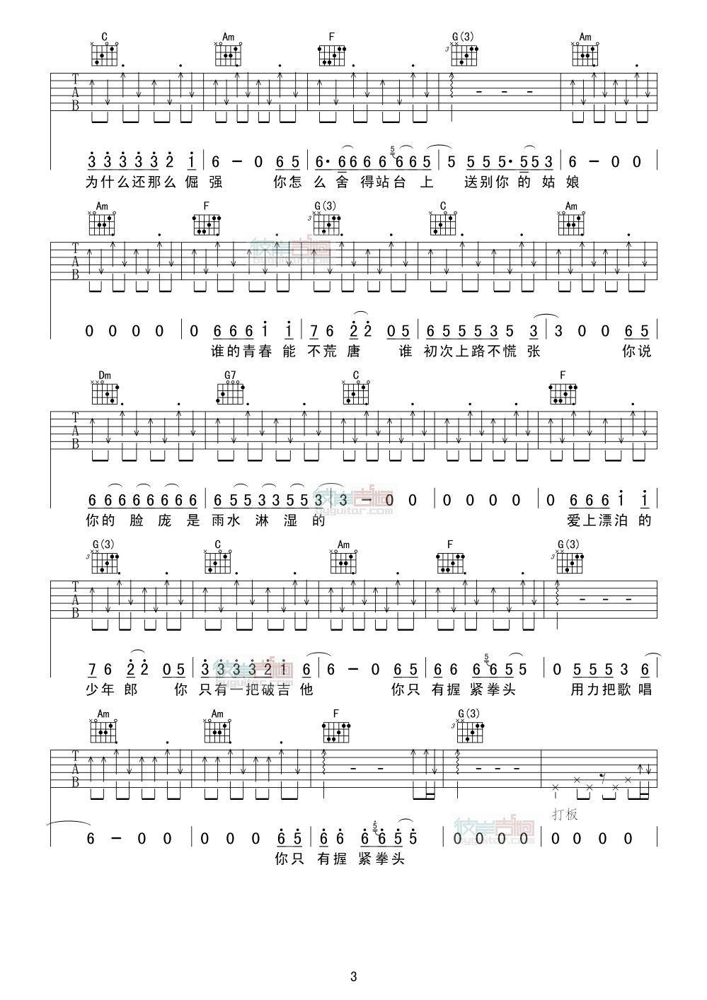 赵照 一把破吉他1999吉他谱C调 彼岸吉他弹唱六线谱