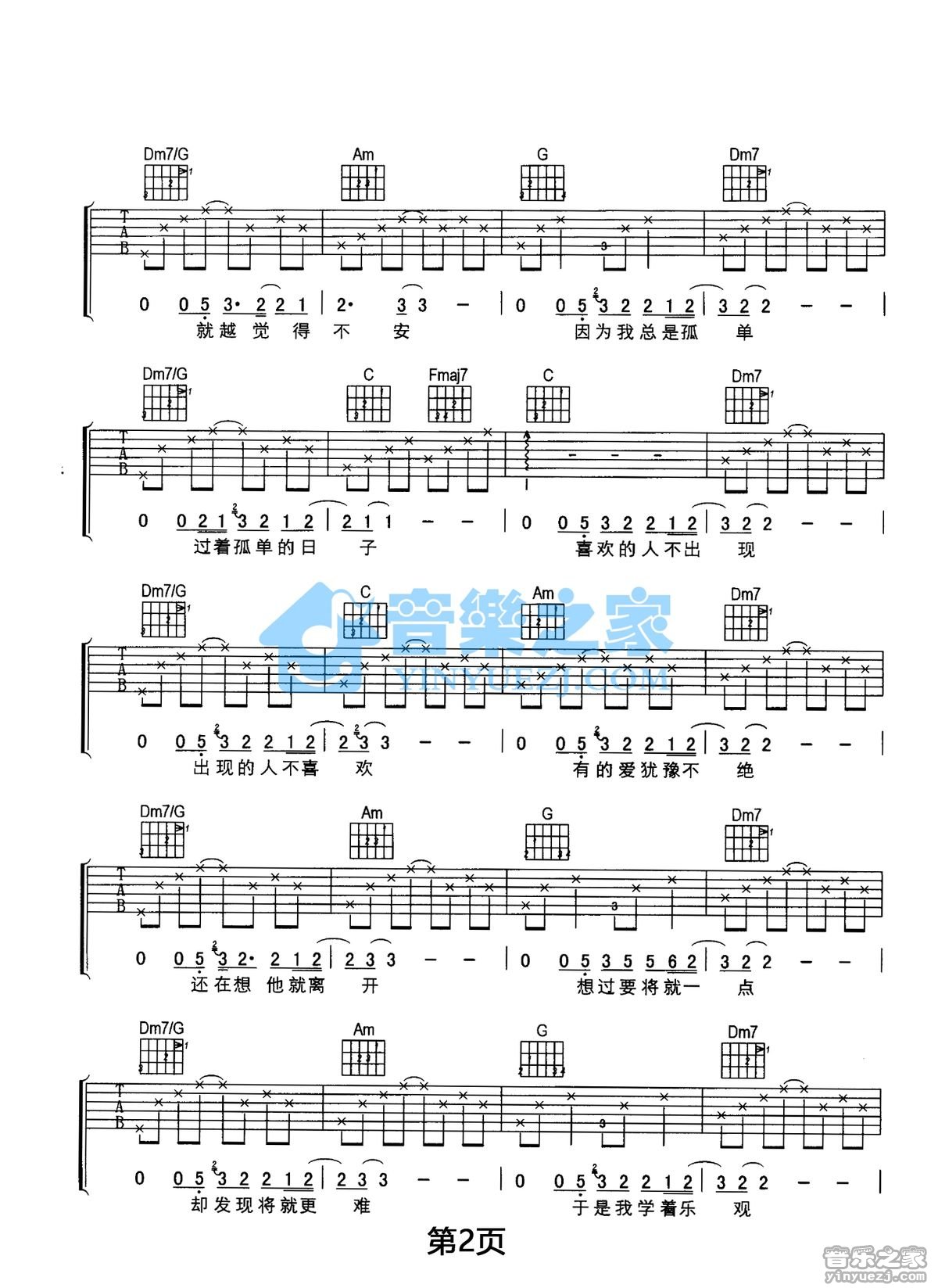 刘若英 一辈子孤单吉他谱C调 音乐之家弹唱六线谱