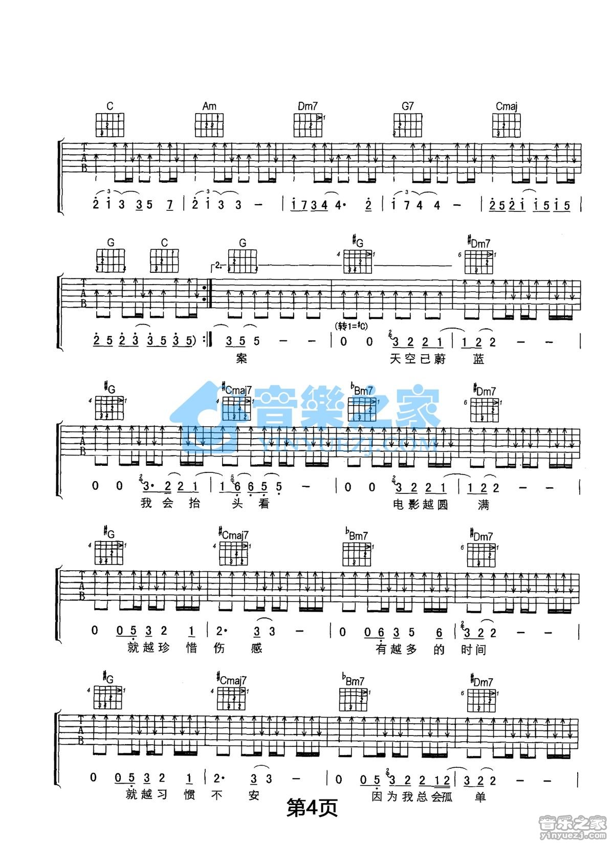 刘若英 一辈子孤单吉他谱C调 音乐之家弹唱六线谱