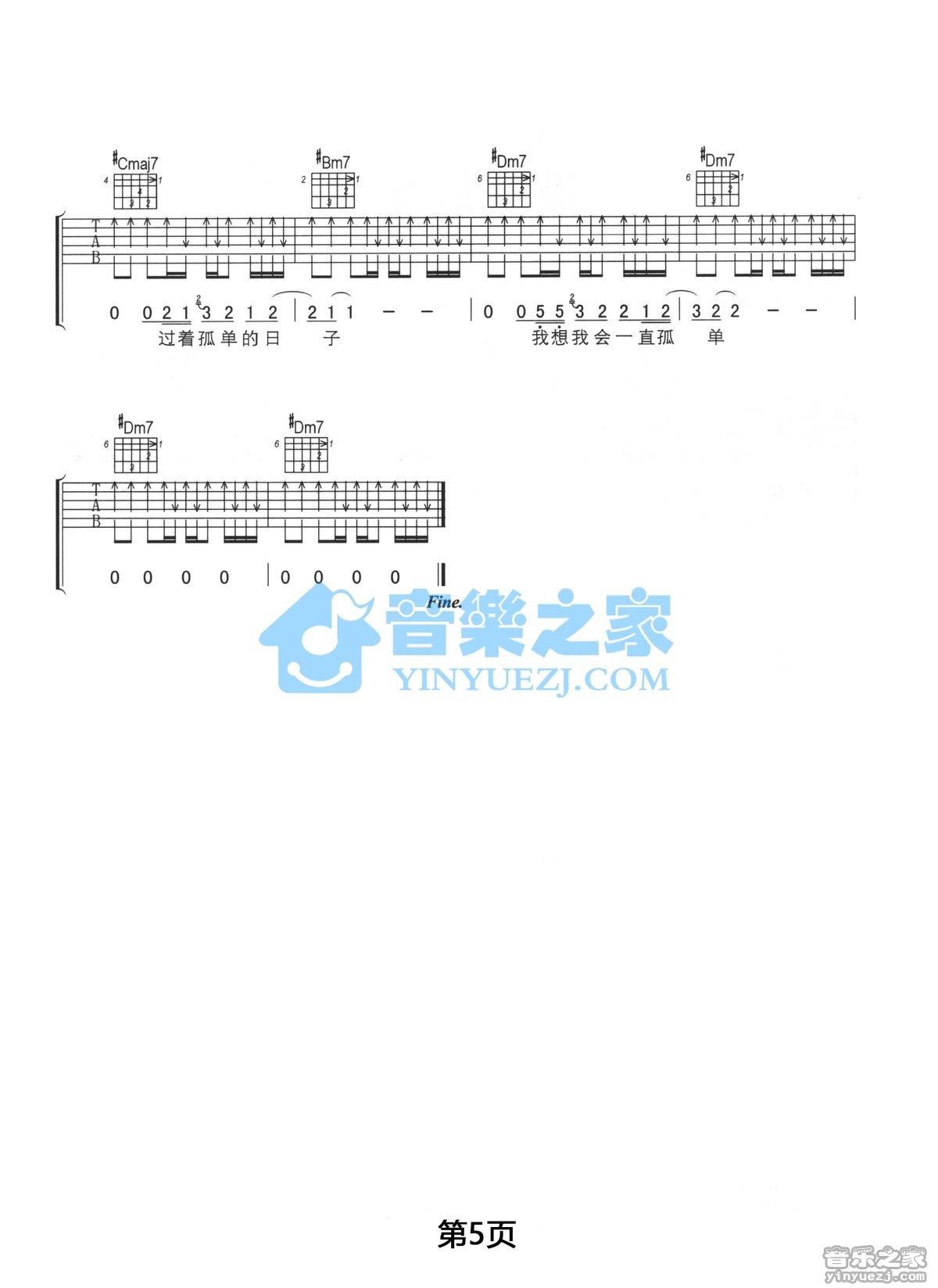 刘若英 一辈子孤单吉他谱C调 音乐之家弹唱六线谱
