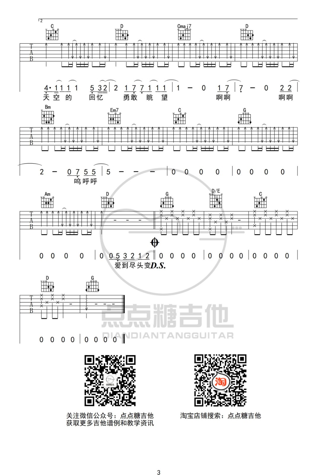 颜人中 一种原谅吉他谱G调 点点糖吉他弹唱六线谱