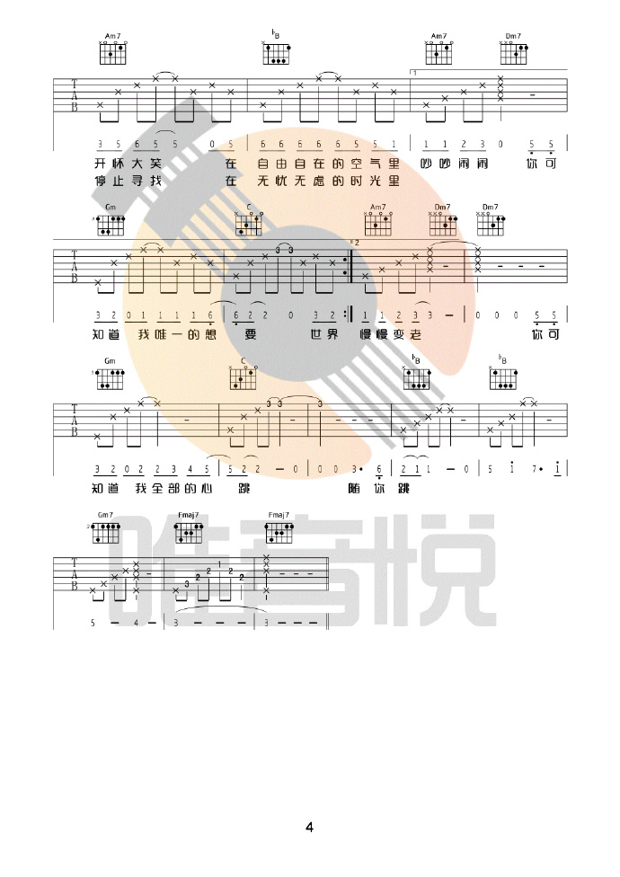 杨宗纬 一次就好吉他谱D调 弹唱六线谱