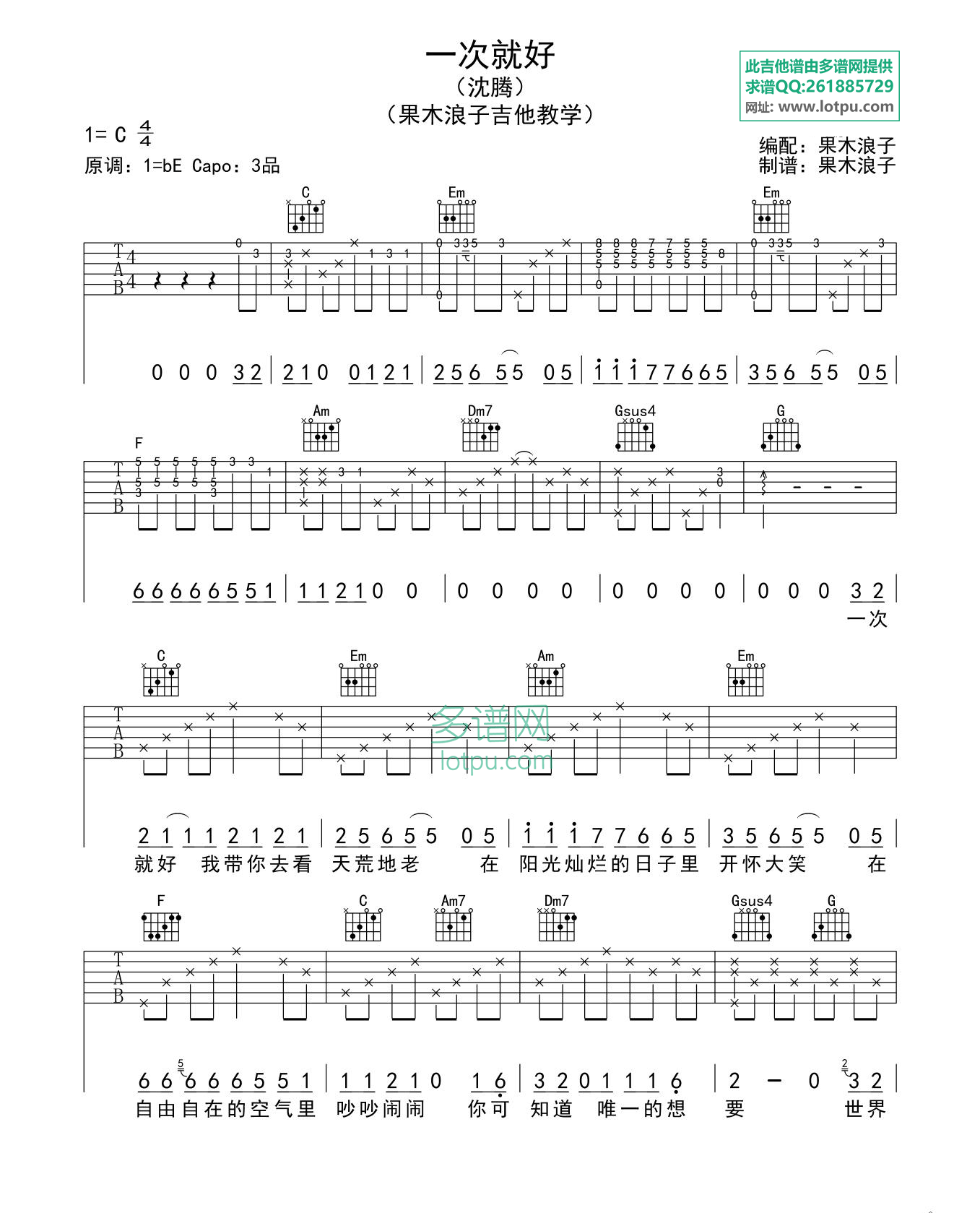 沈腾 一次就好吉他谱C调 弹唱六线谱