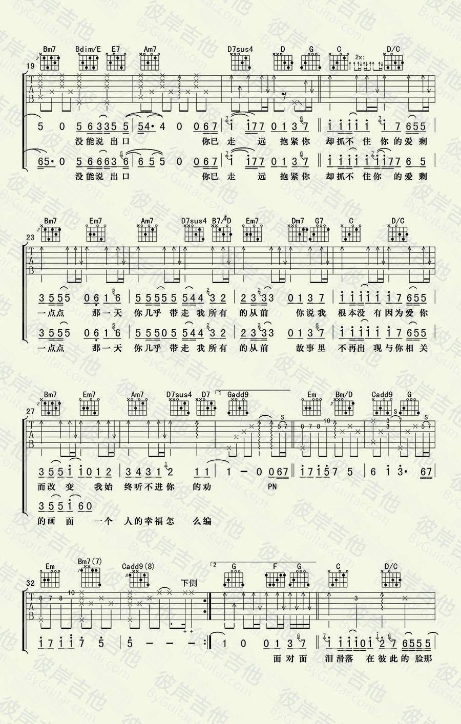 周杰伦 一点点吉他谱G调 彼岸吉他弹唱六线谱