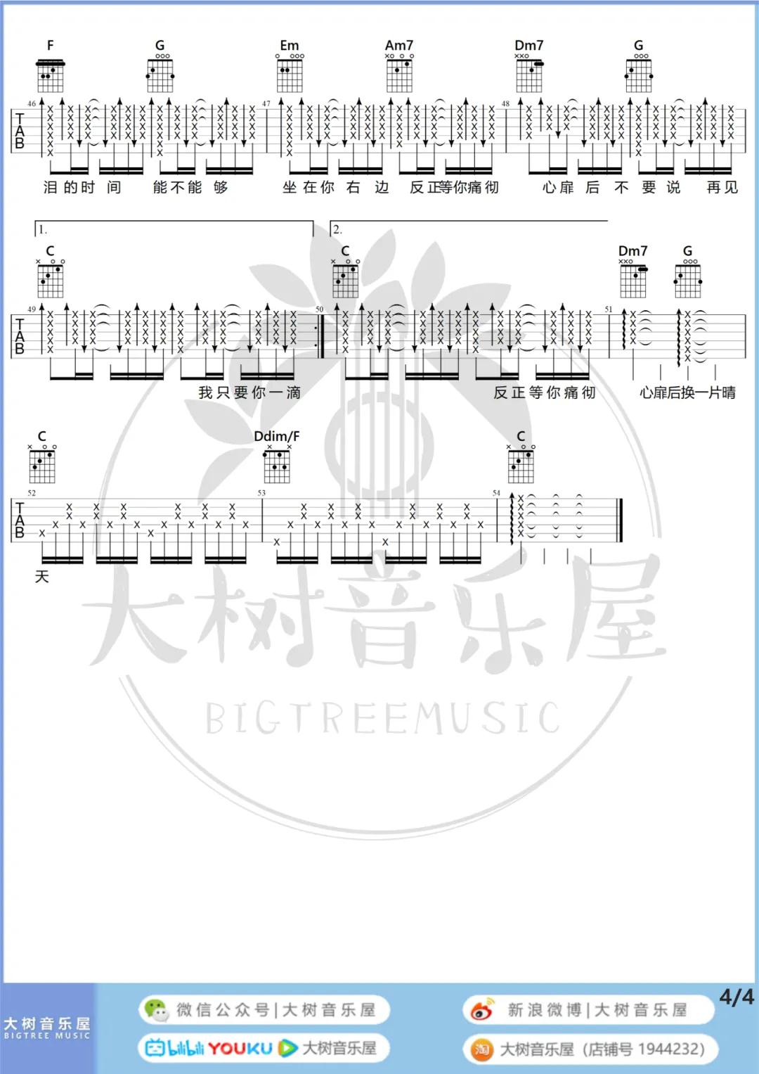 赵紫骅 一滴泪的时间吉他谱吉他谱 C调 大树音乐屋弹唱六线谱