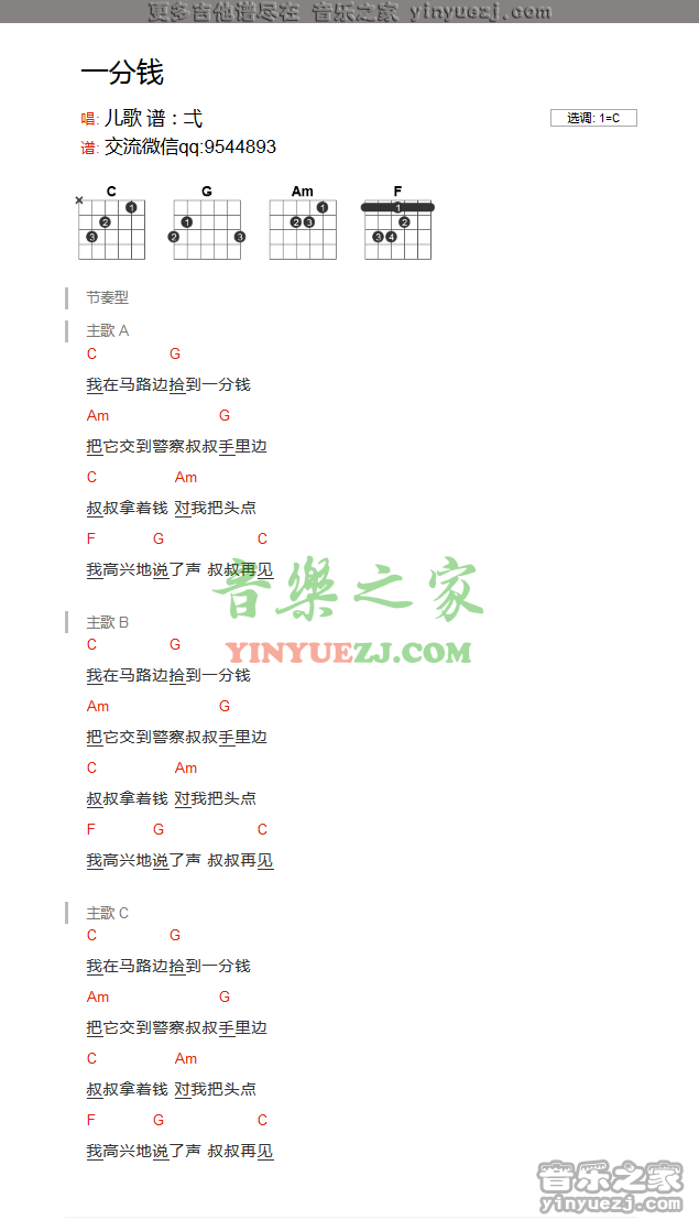 儿歌 一分钱吉他谱C调 弹唱六线谱