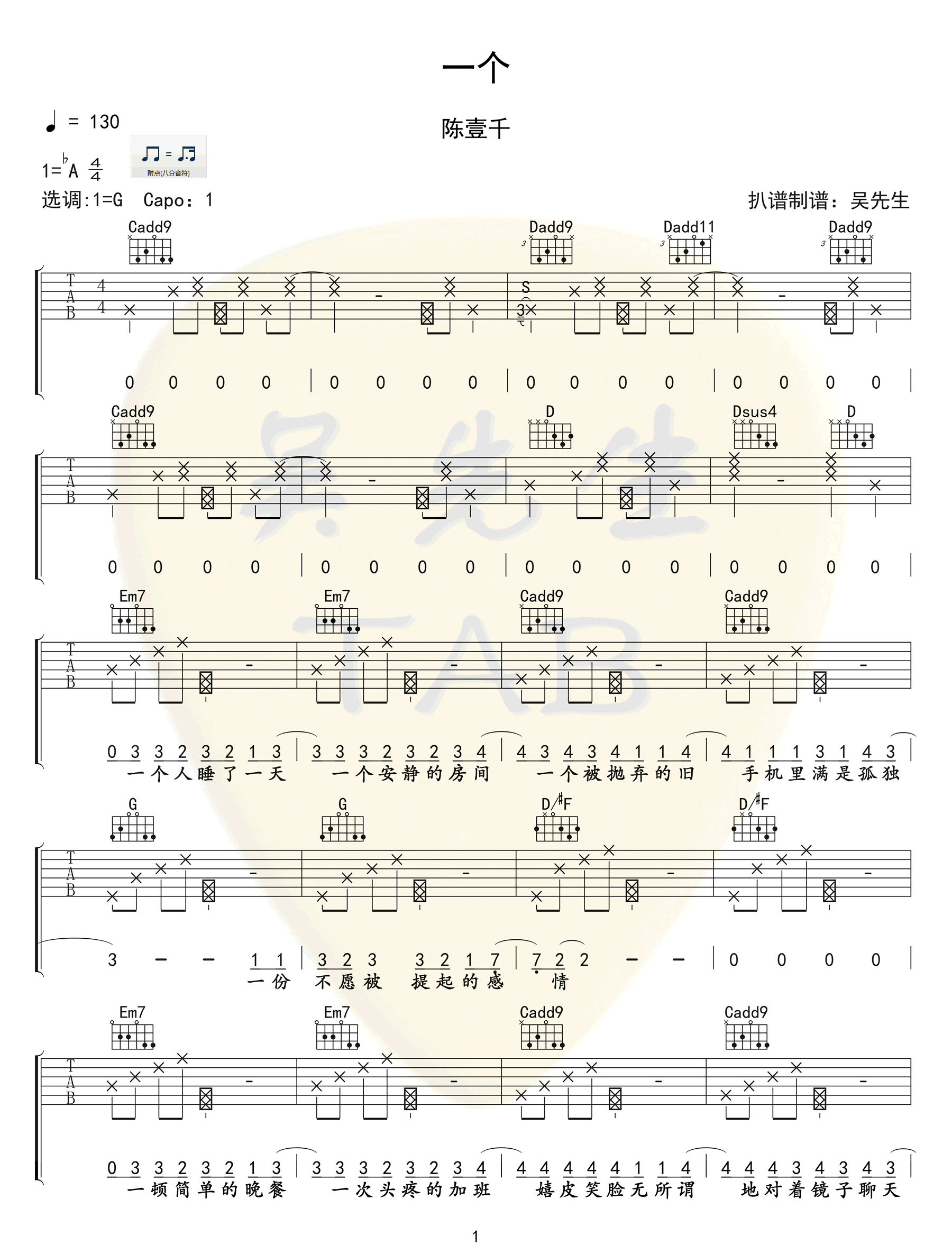 陈壹千 一个吉他谱G调 弹唱六线谱