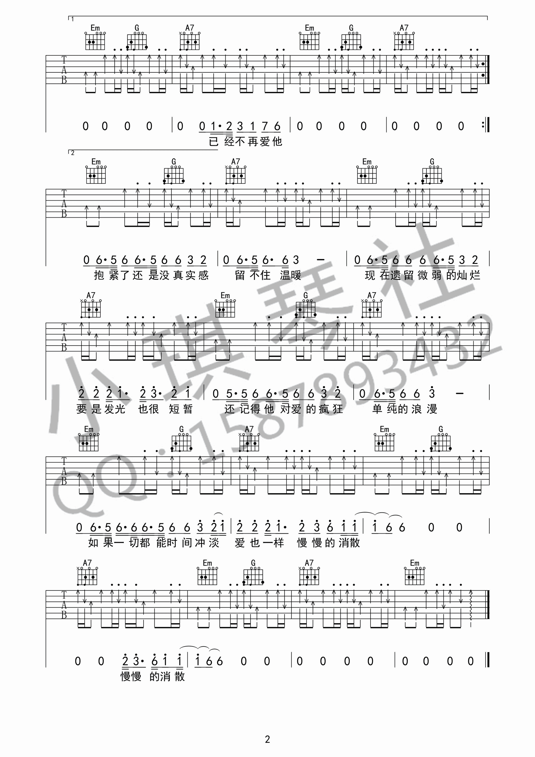 铃凯 一个人吉他谱G调 小琪琴社弹唱六线谱