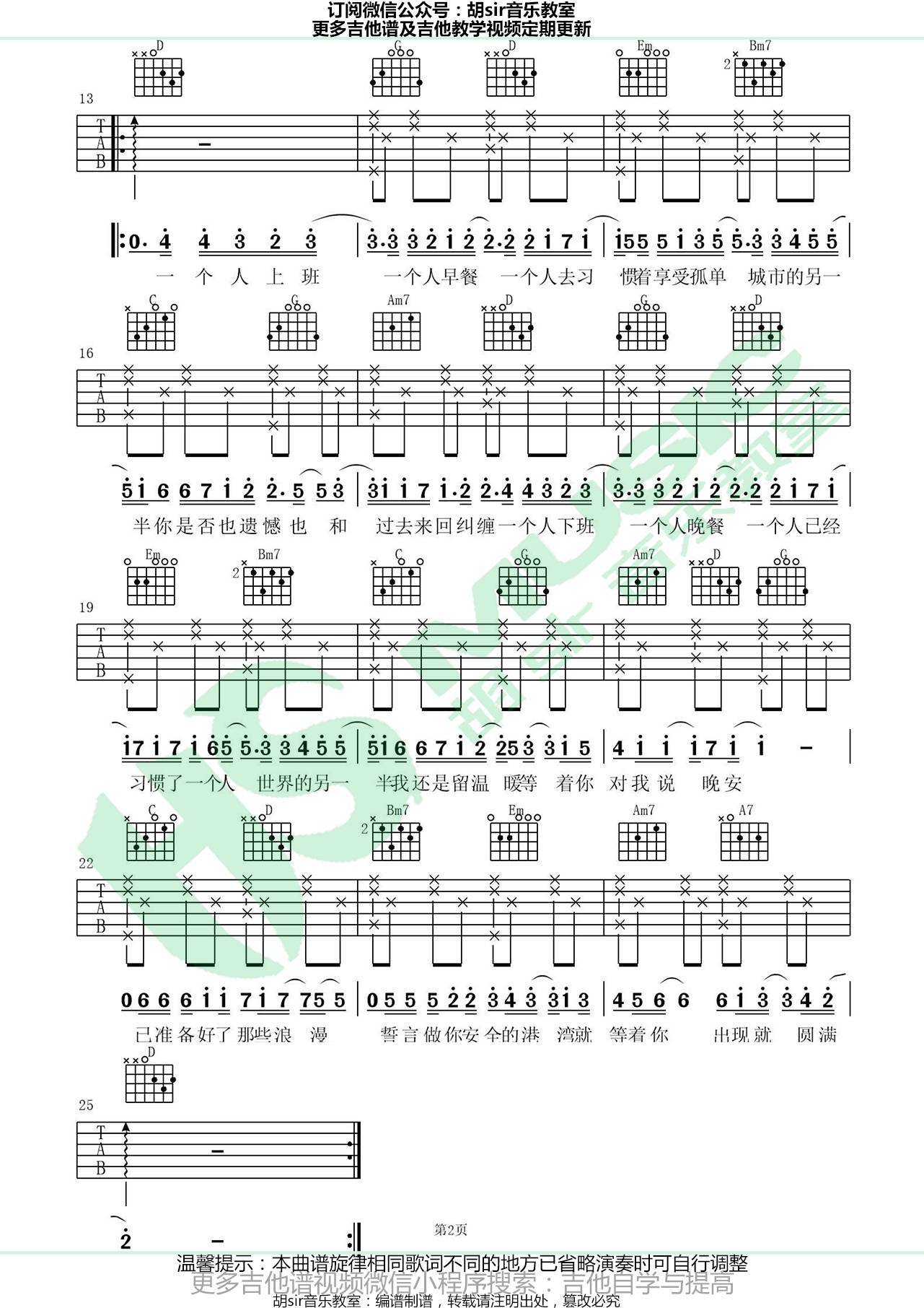卢焱 一个人吉他谱G调 胡Sir音乐教室弹唱六线谱